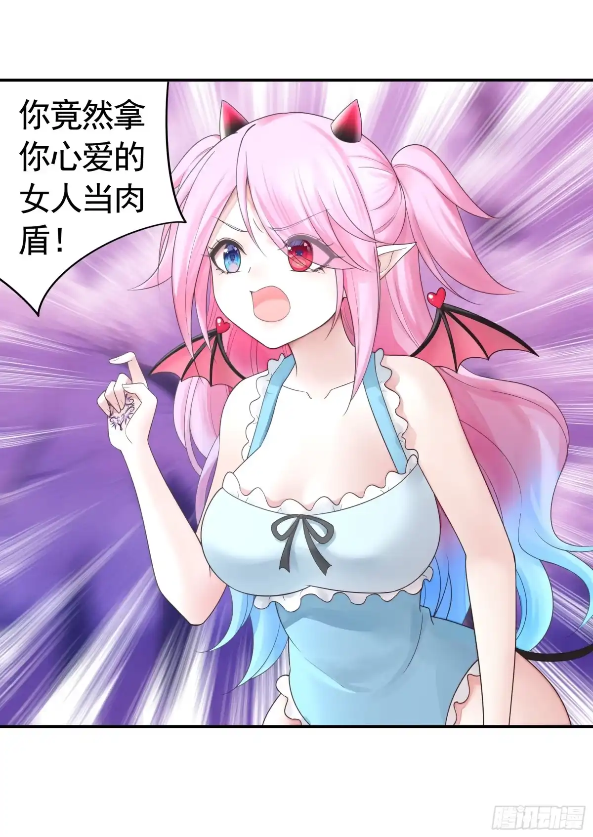 《纯情魅魔屑剑仙》竟然把她当肉盾 第28页