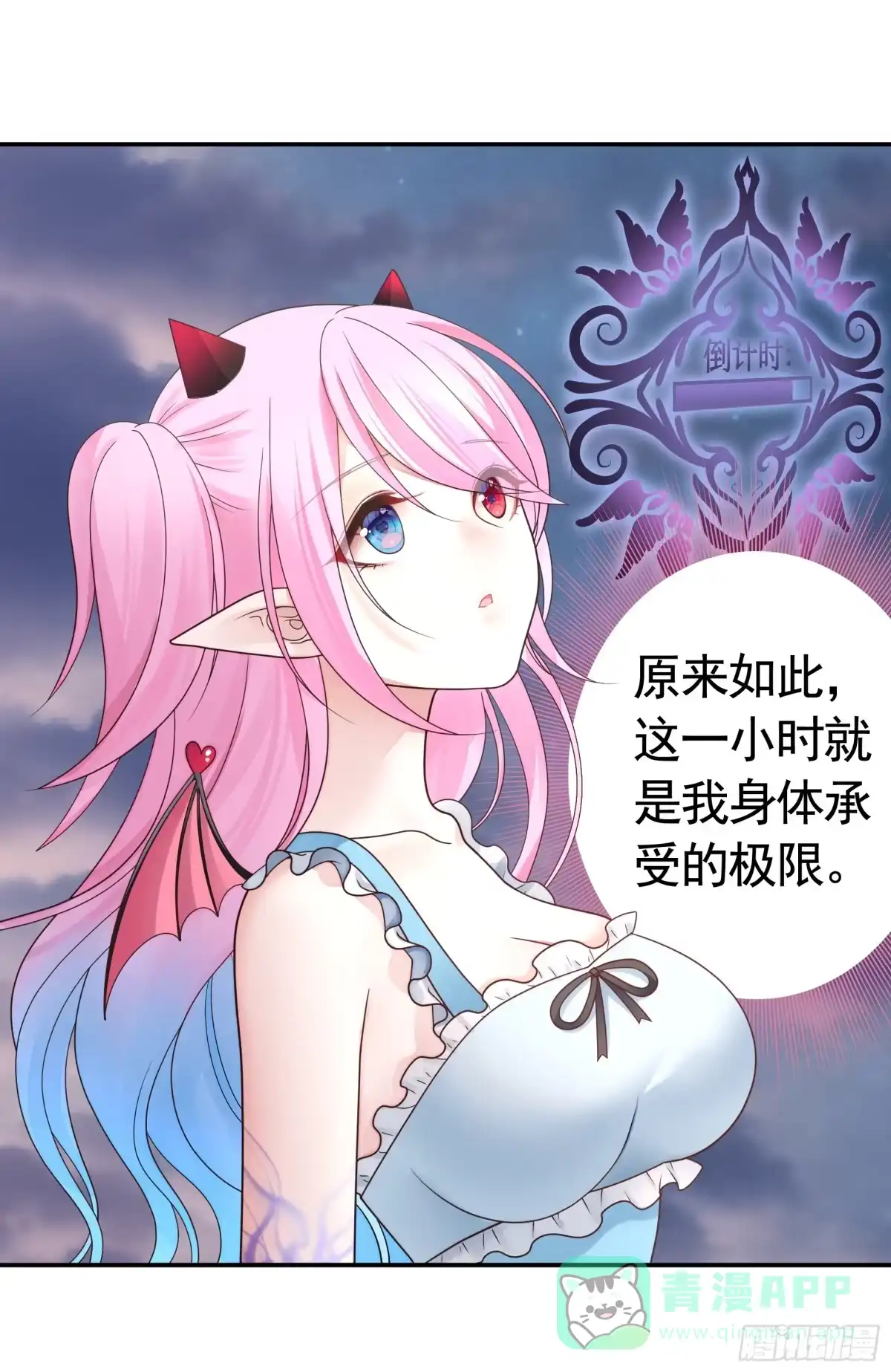 《纯情魅魔屑剑仙》竟然把她当肉盾 第36页