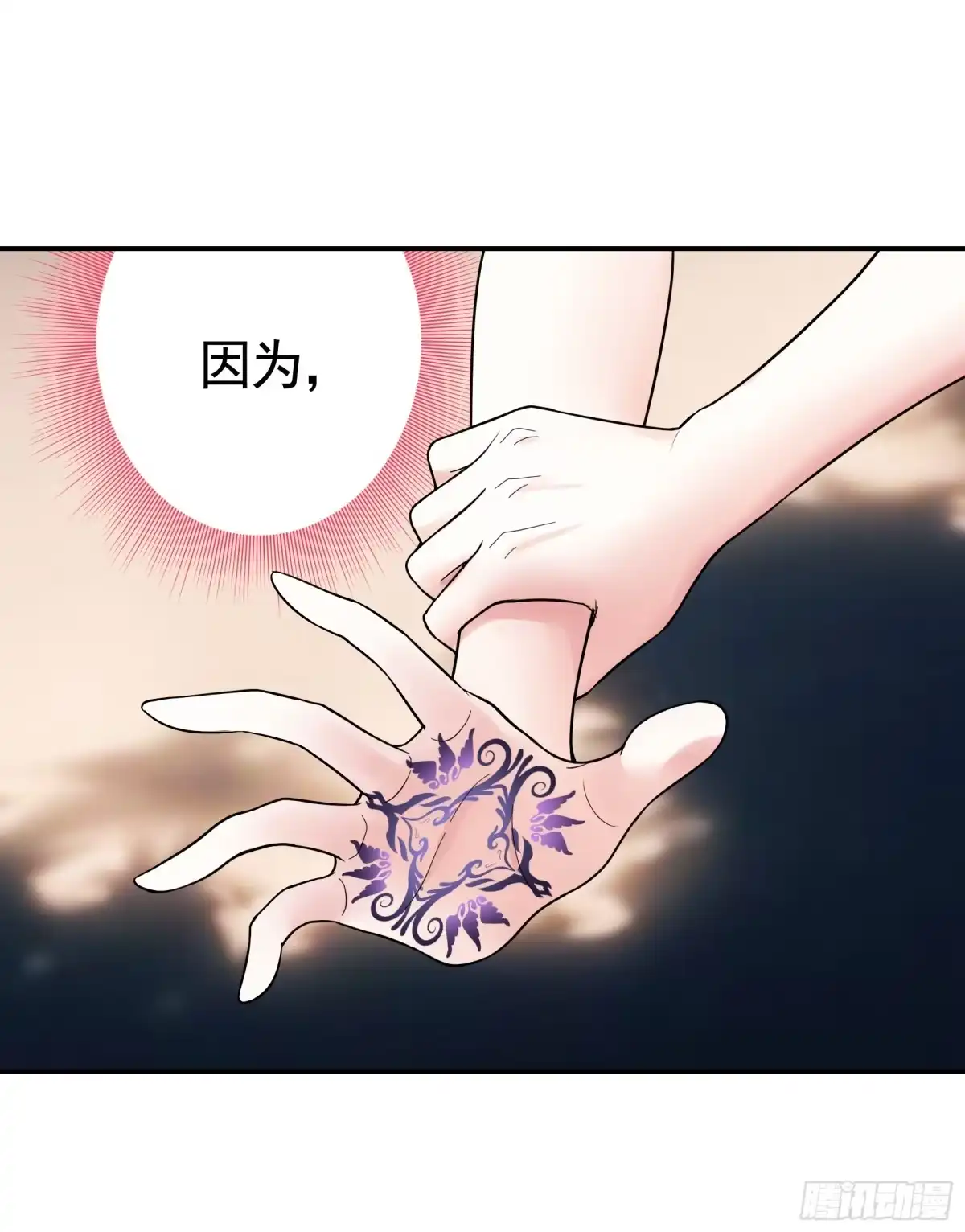 《纯情魅魔屑剑仙》竟然把她当肉盾 第12页