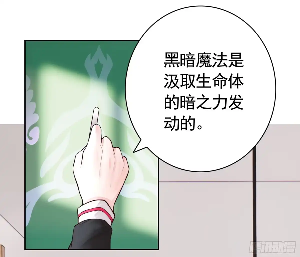 《纯情魅魔屑剑仙》竟然把她当肉盾 第32页