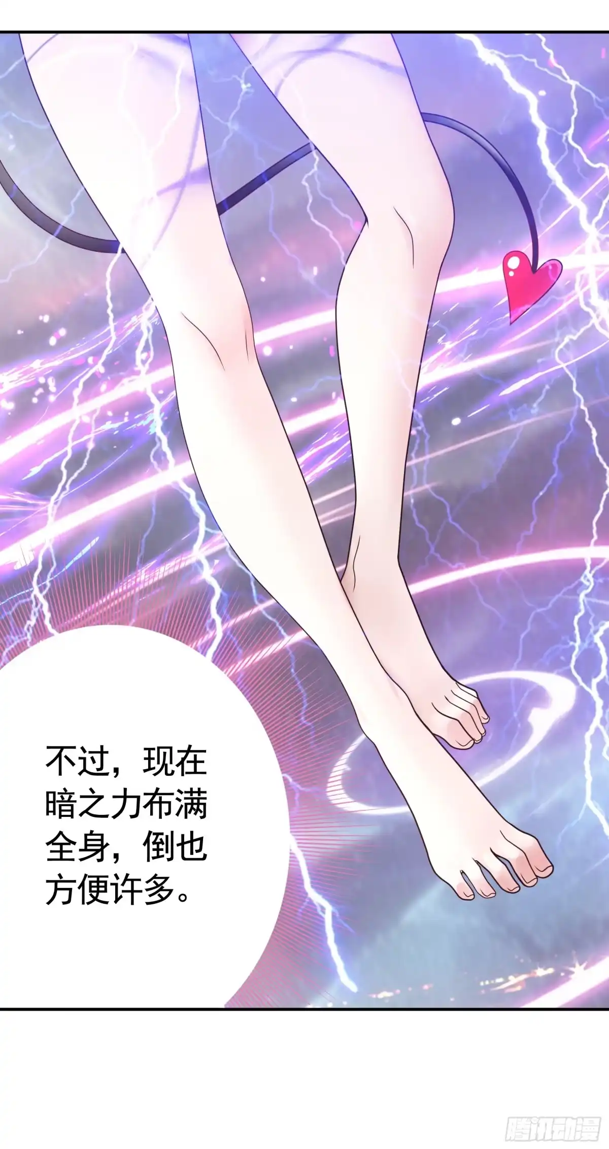 《纯情魅魔屑剑仙》竟然把她当肉盾 第39页