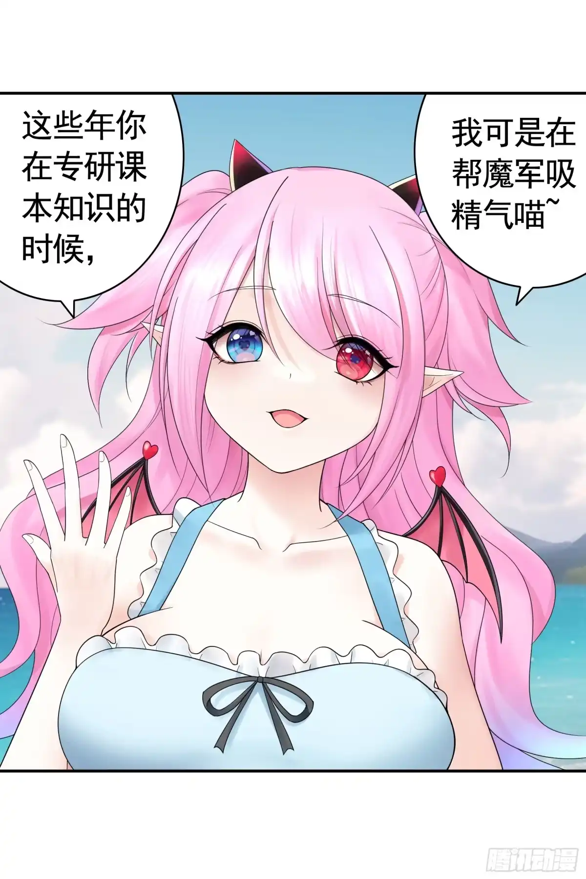 《纯情魅魔屑剑仙》竟然把她当肉盾 第5页