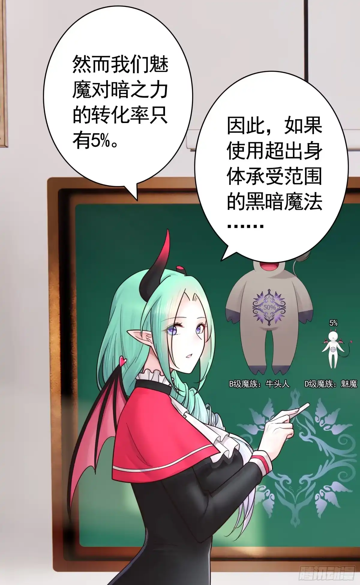 《纯情魅魔屑剑仙》竟然把她当肉盾 第33页