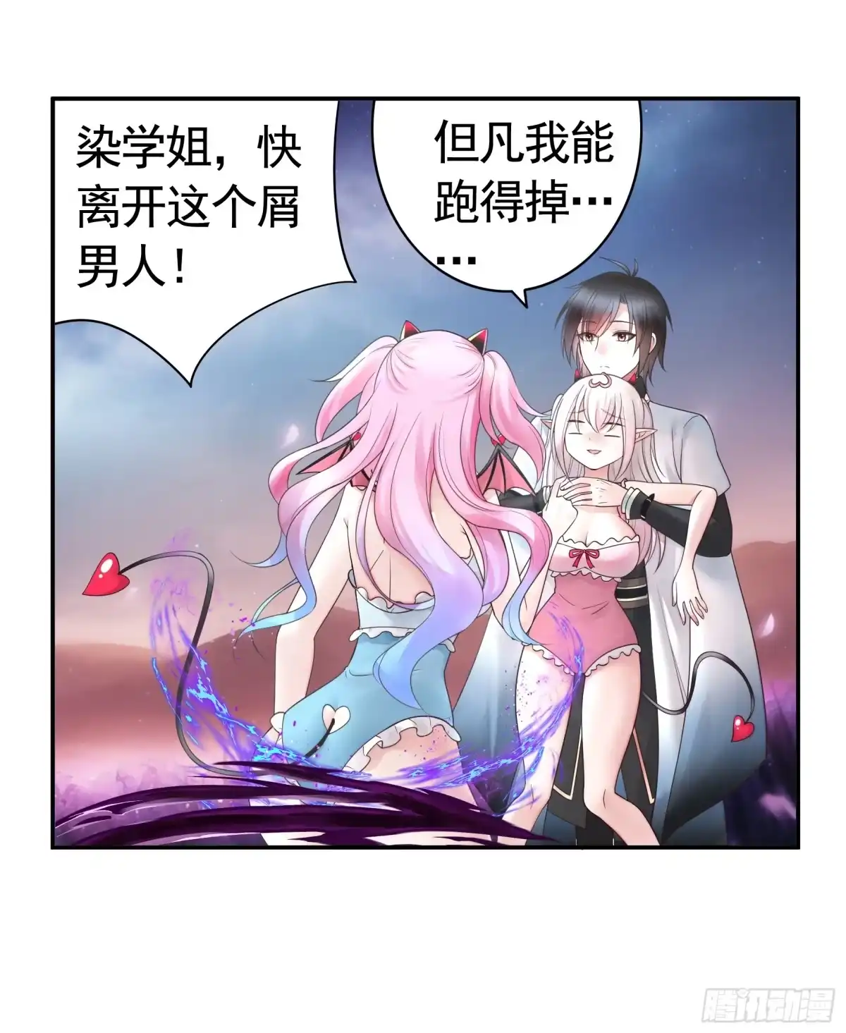 《纯情魅魔屑剑仙》竟然把她当肉盾 第29页