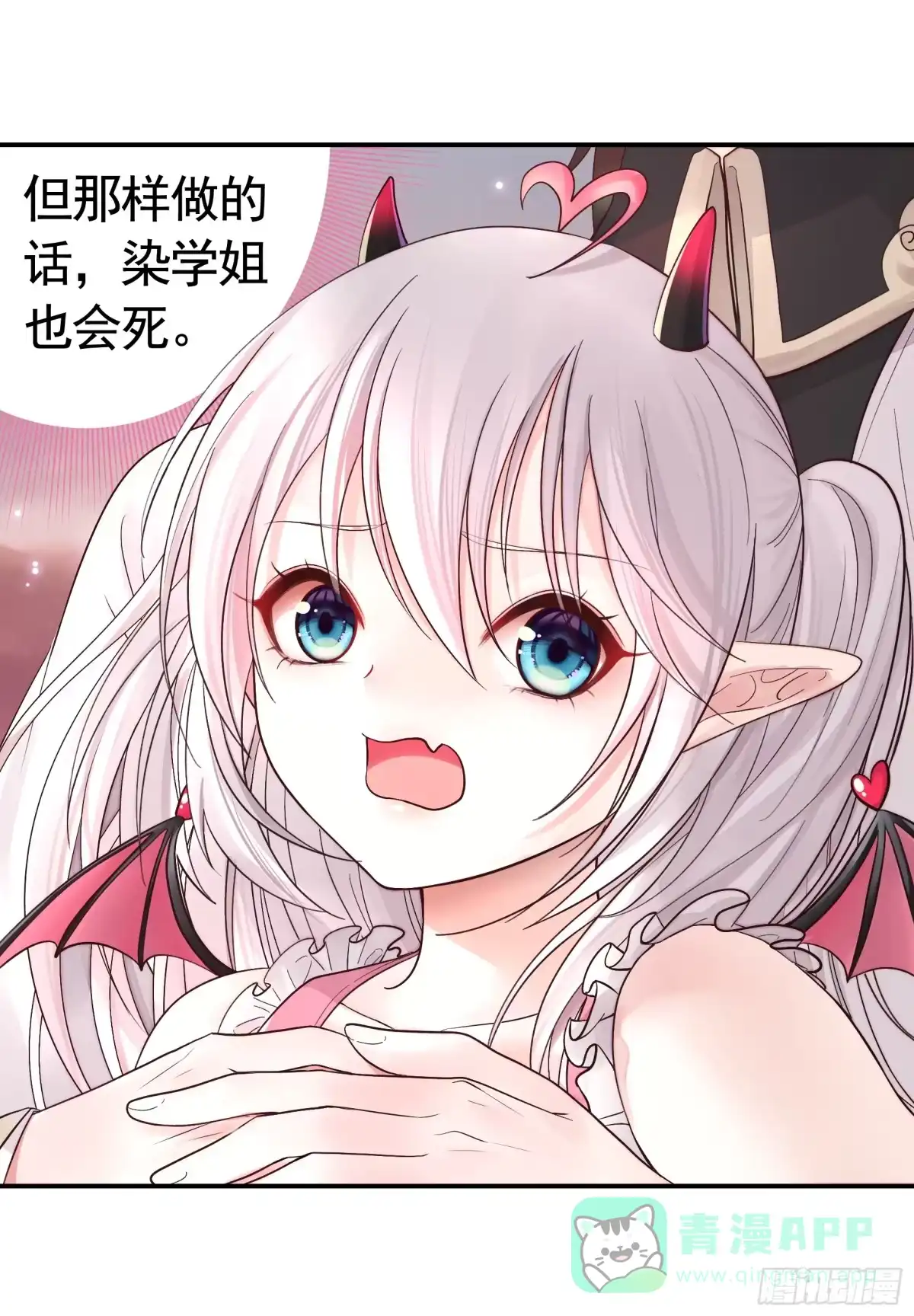 《纯情魅魔屑剑仙》竟然把她当肉盾 第41页