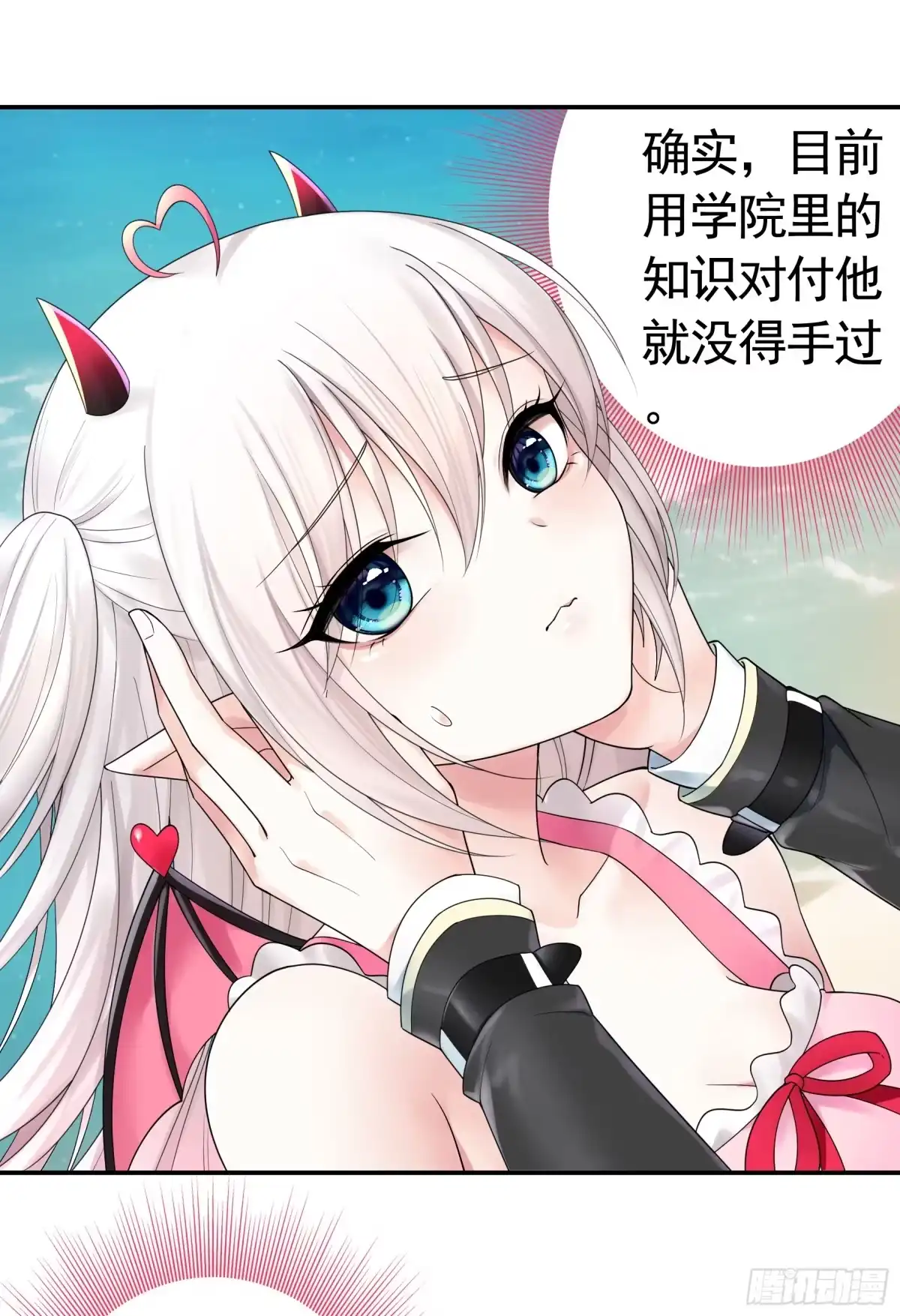 《纯情魅魔屑剑仙》竟然把她当肉盾 第2页