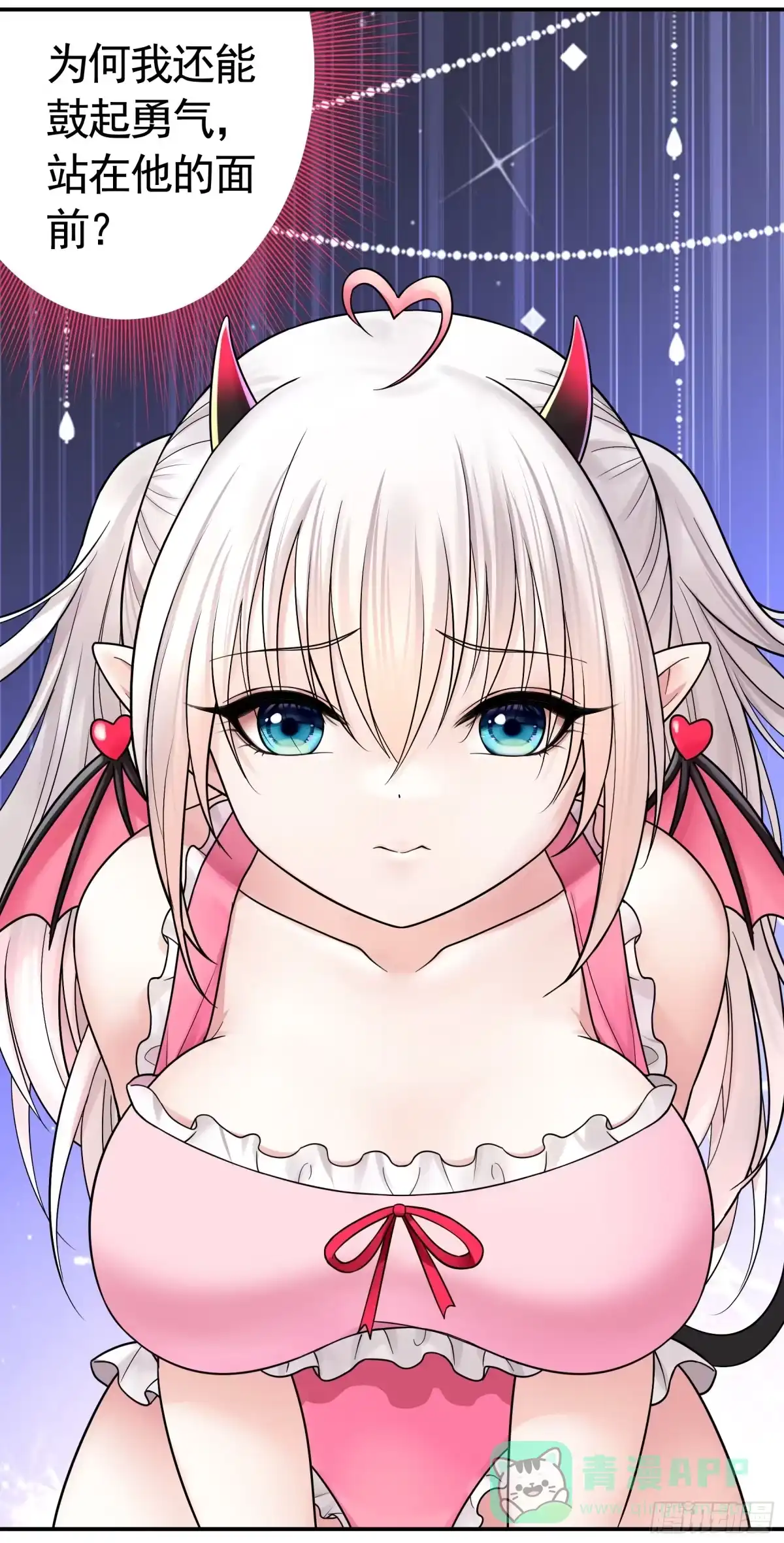《纯情魅魔屑剑仙》竟然把她当肉盾 第11页