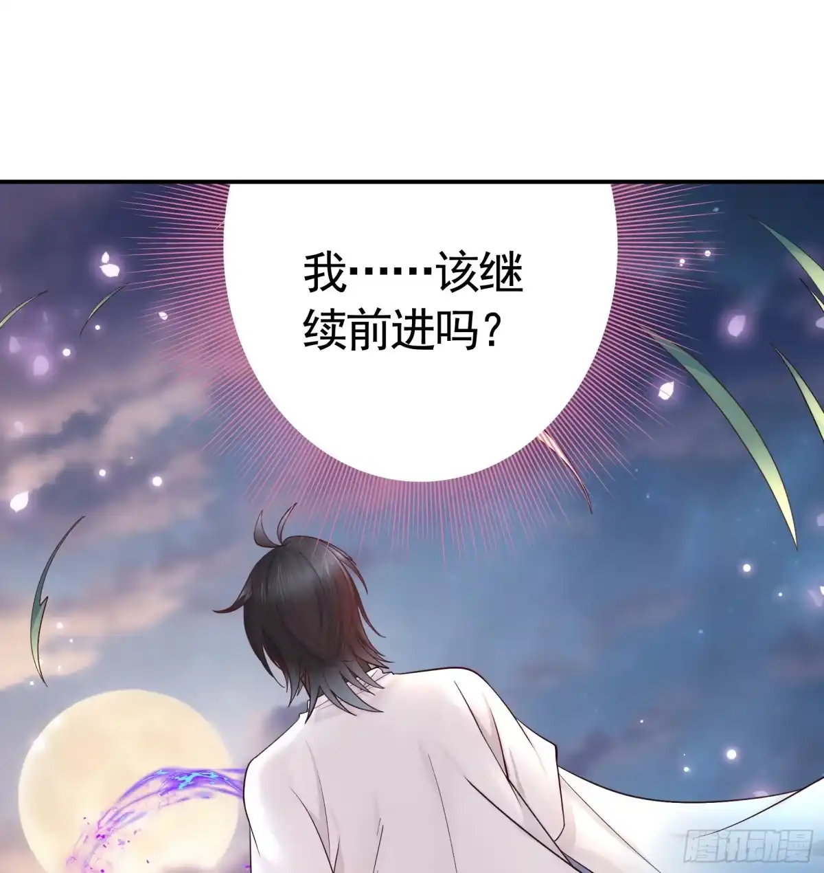 《纯情魅魔屑剑仙》竟然把她当肉盾 第42页