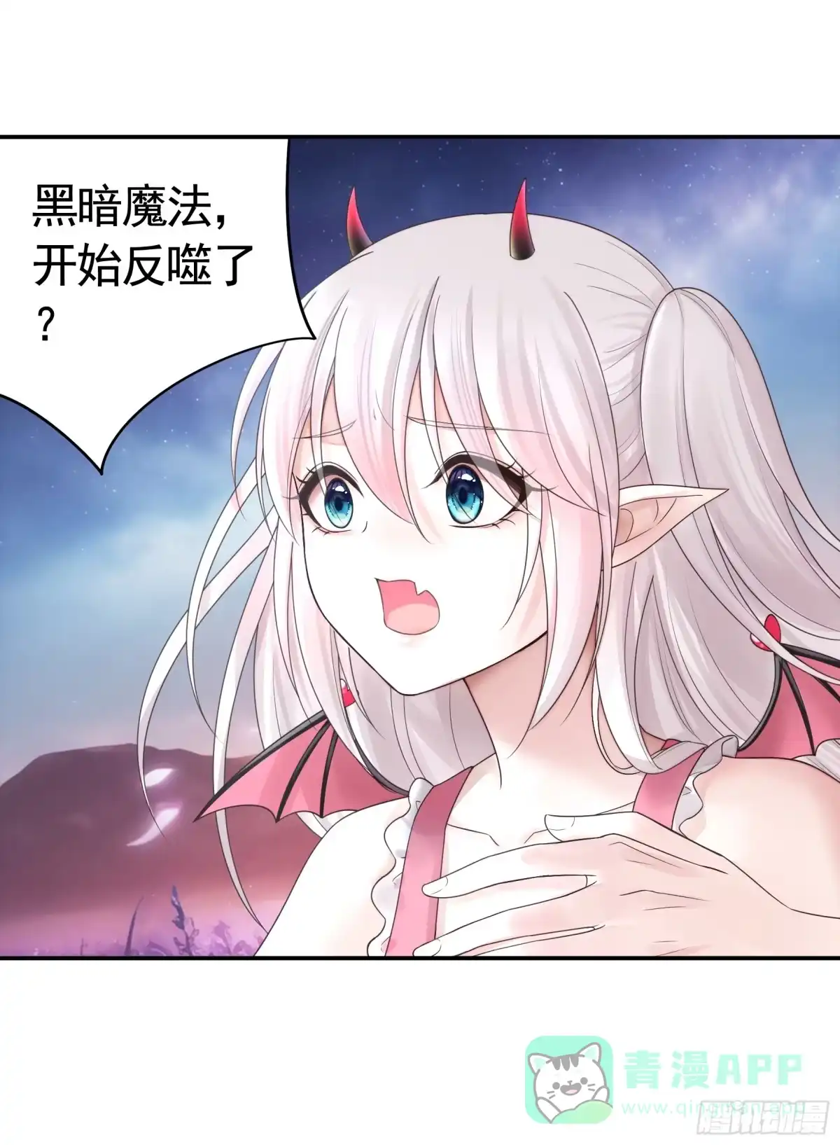 《纯情魅魔屑剑仙》竟然把她当肉盾 第31页