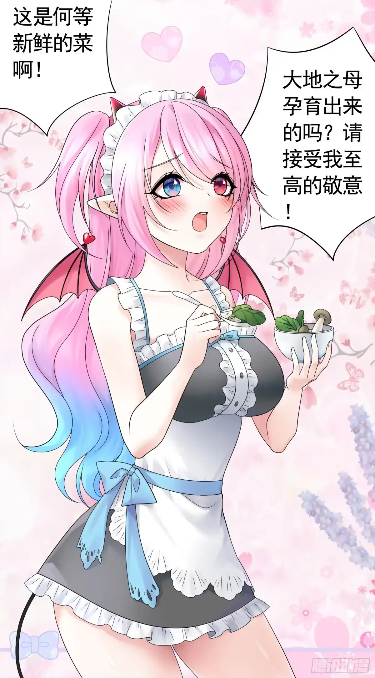 《纯情魅魔屑剑仙》奇怪的女仆增加了 第40页