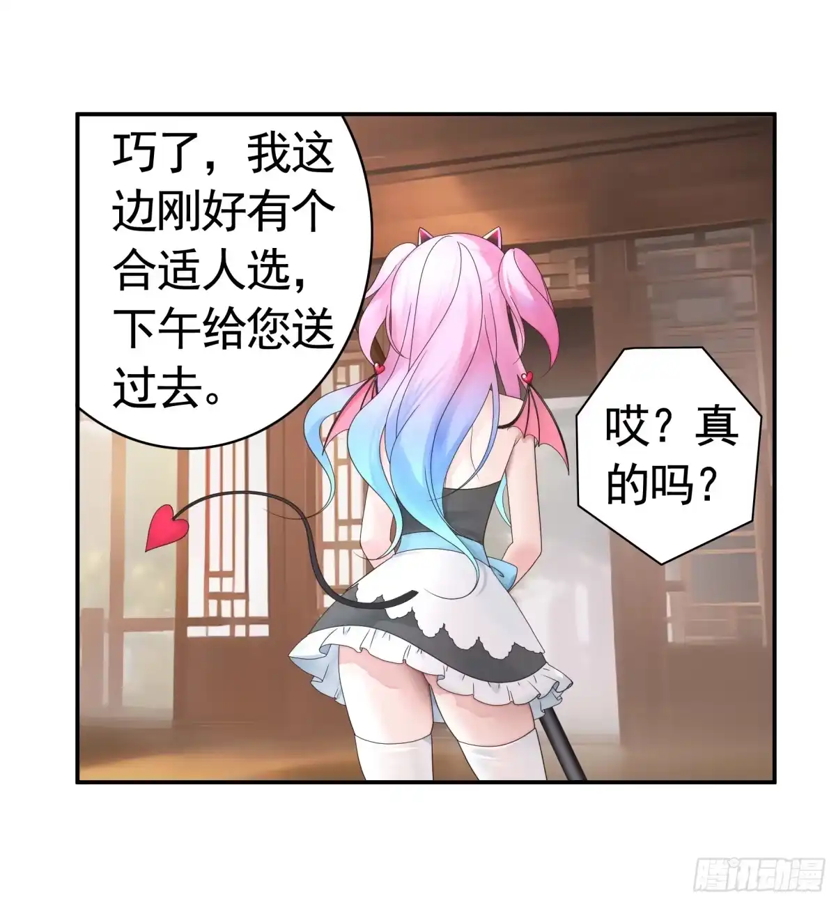 《纯情魅魔屑剑仙》奇怪的女仆增加了 第50页