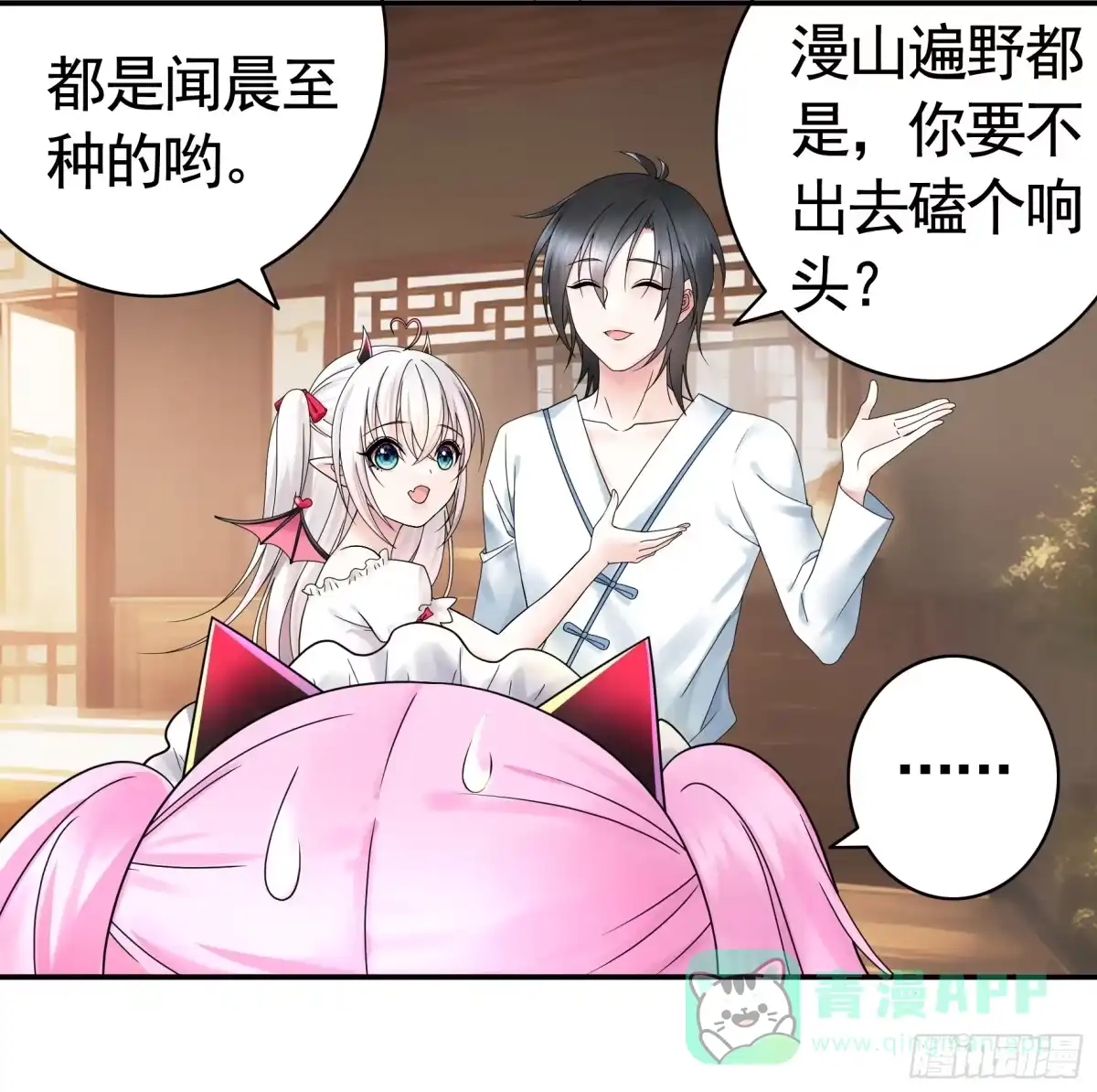 《纯情魅魔屑剑仙》奇怪的女仆增加了 第41页