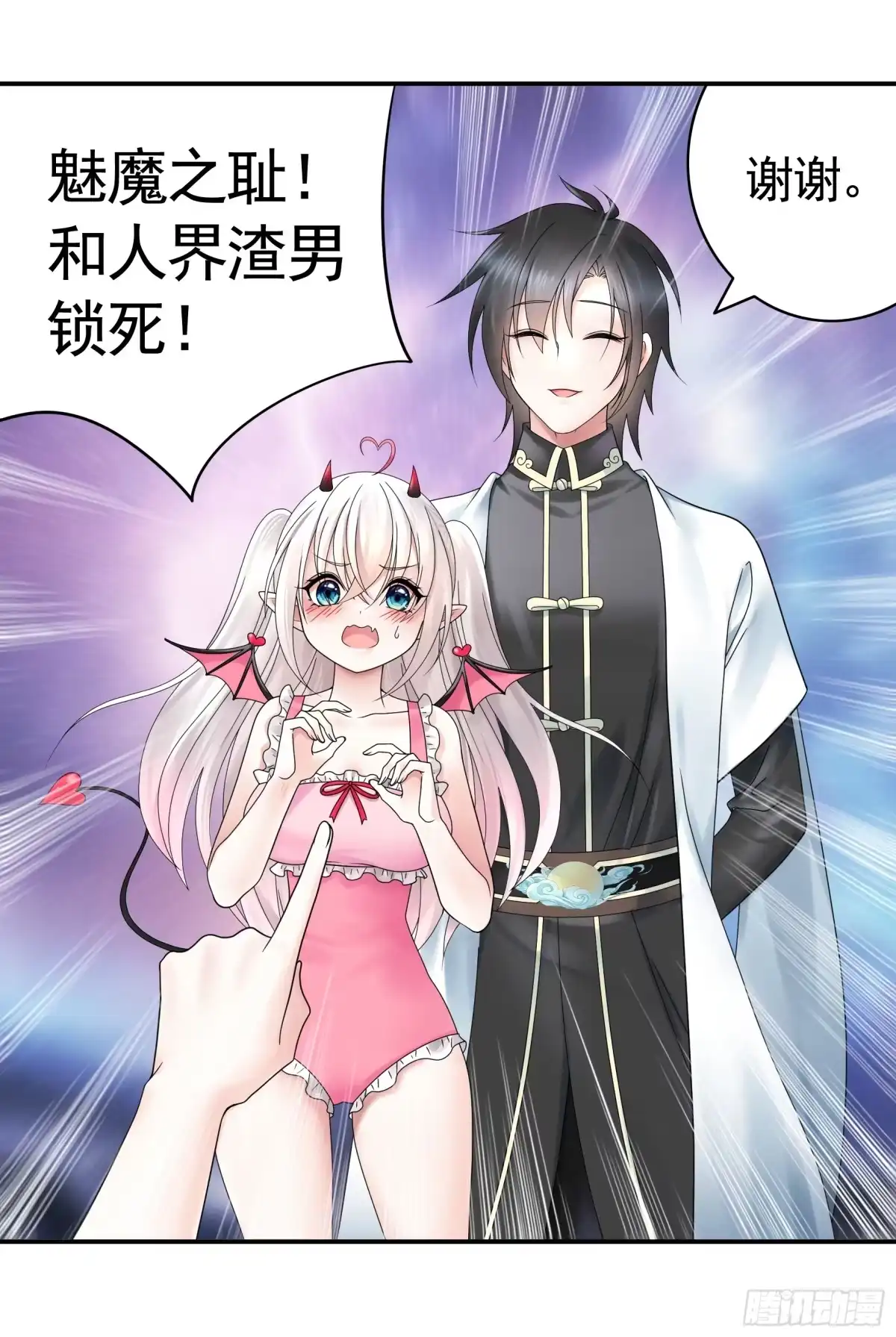 《纯情魅魔屑剑仙》奇怪的女仆增加了 第8页