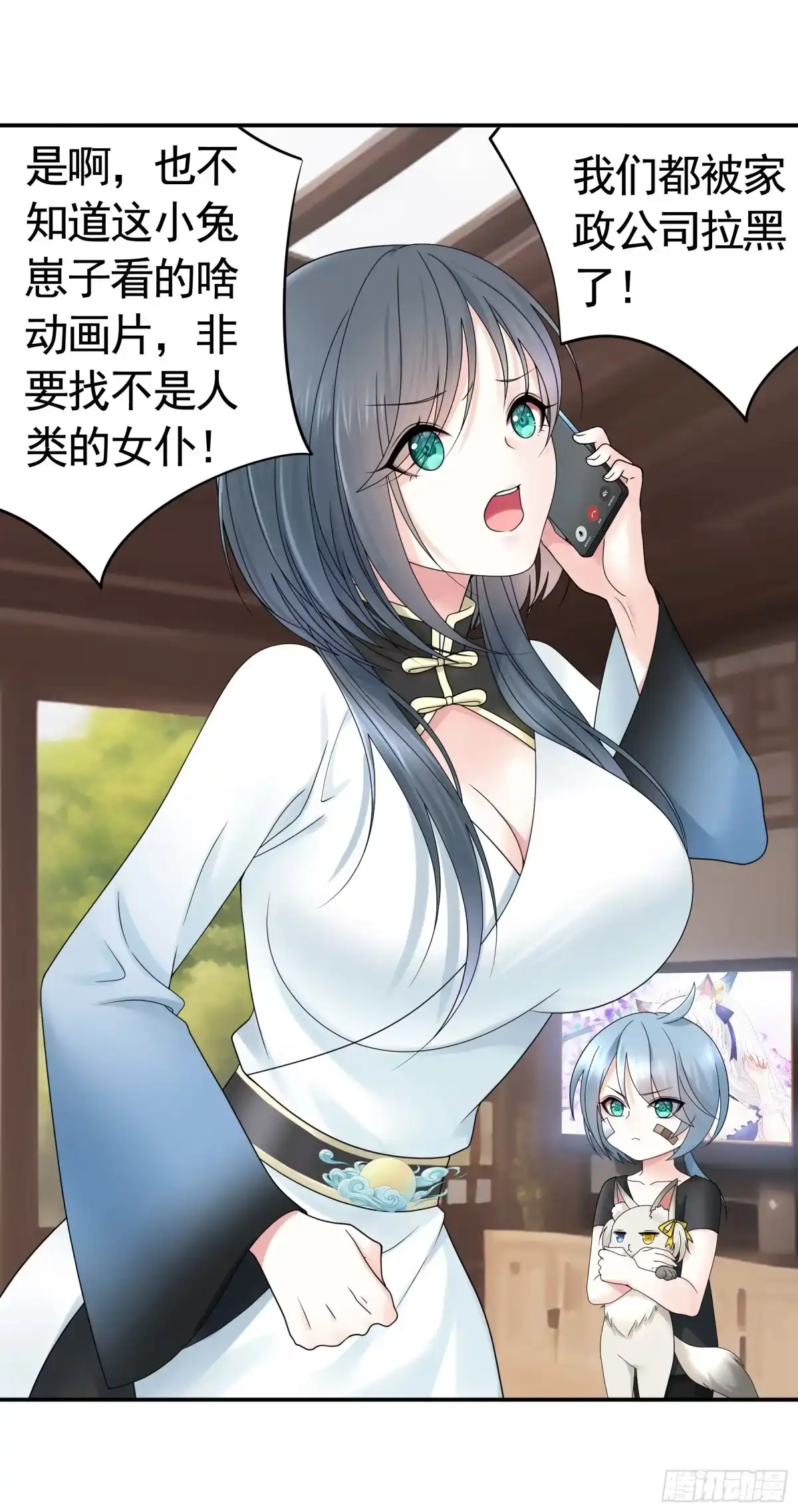 《纯情魅魔屑剑仙》奇怪的女仆增加了 第49页
