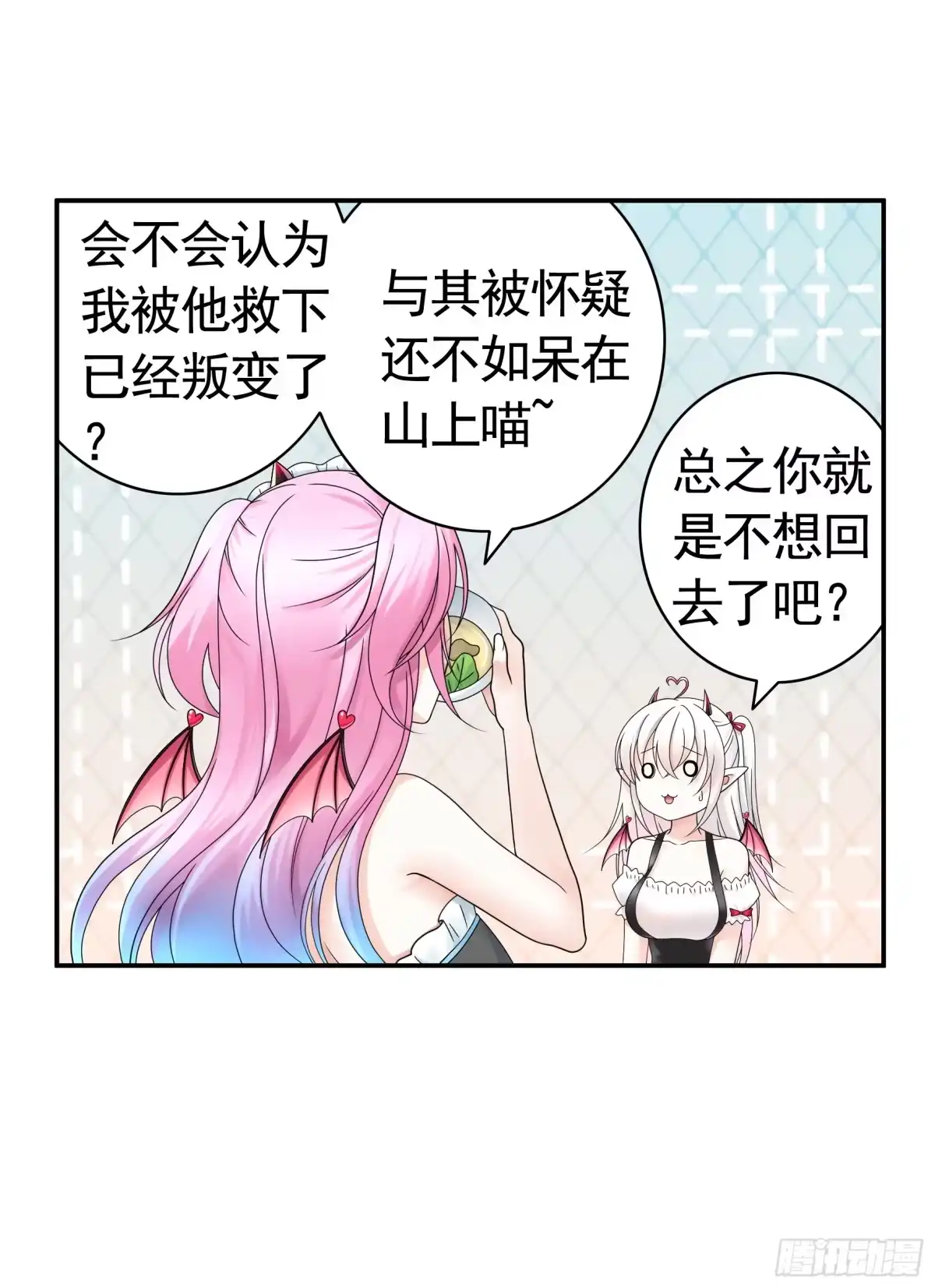 《纯情魅魔屑剑仙》奇怪的女仆增加了 第45页
