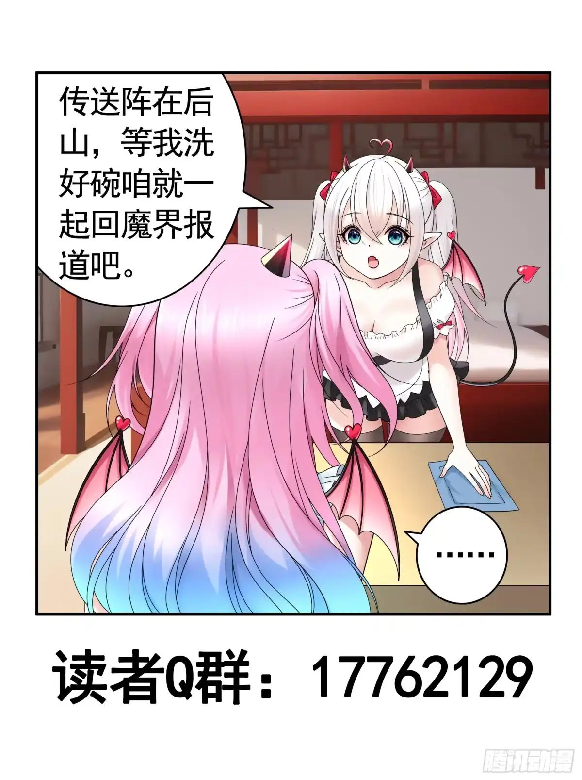 《纯情魅魔屑剑仙》奇怪的女仆增加了 第43页