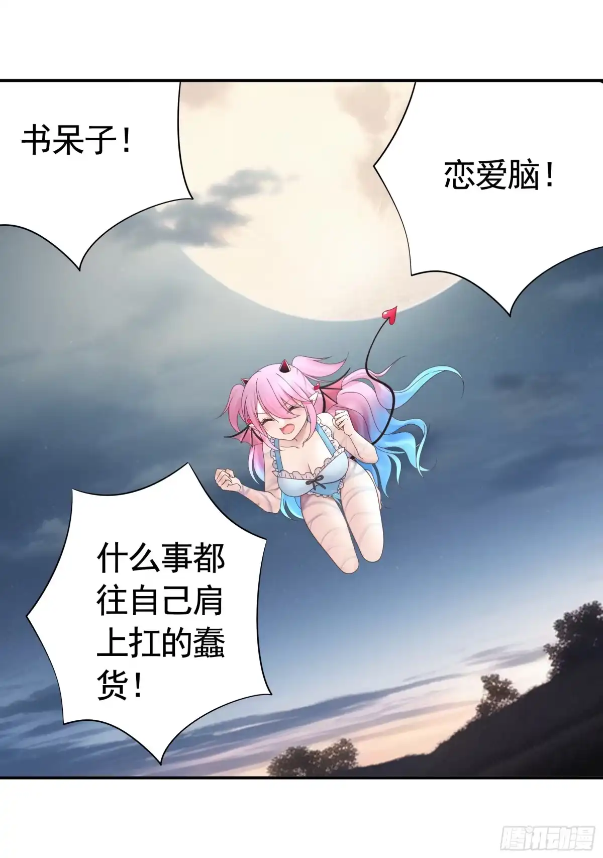 《纯情魅魔屑剑仙》奇怪的女仆增加了 第14页