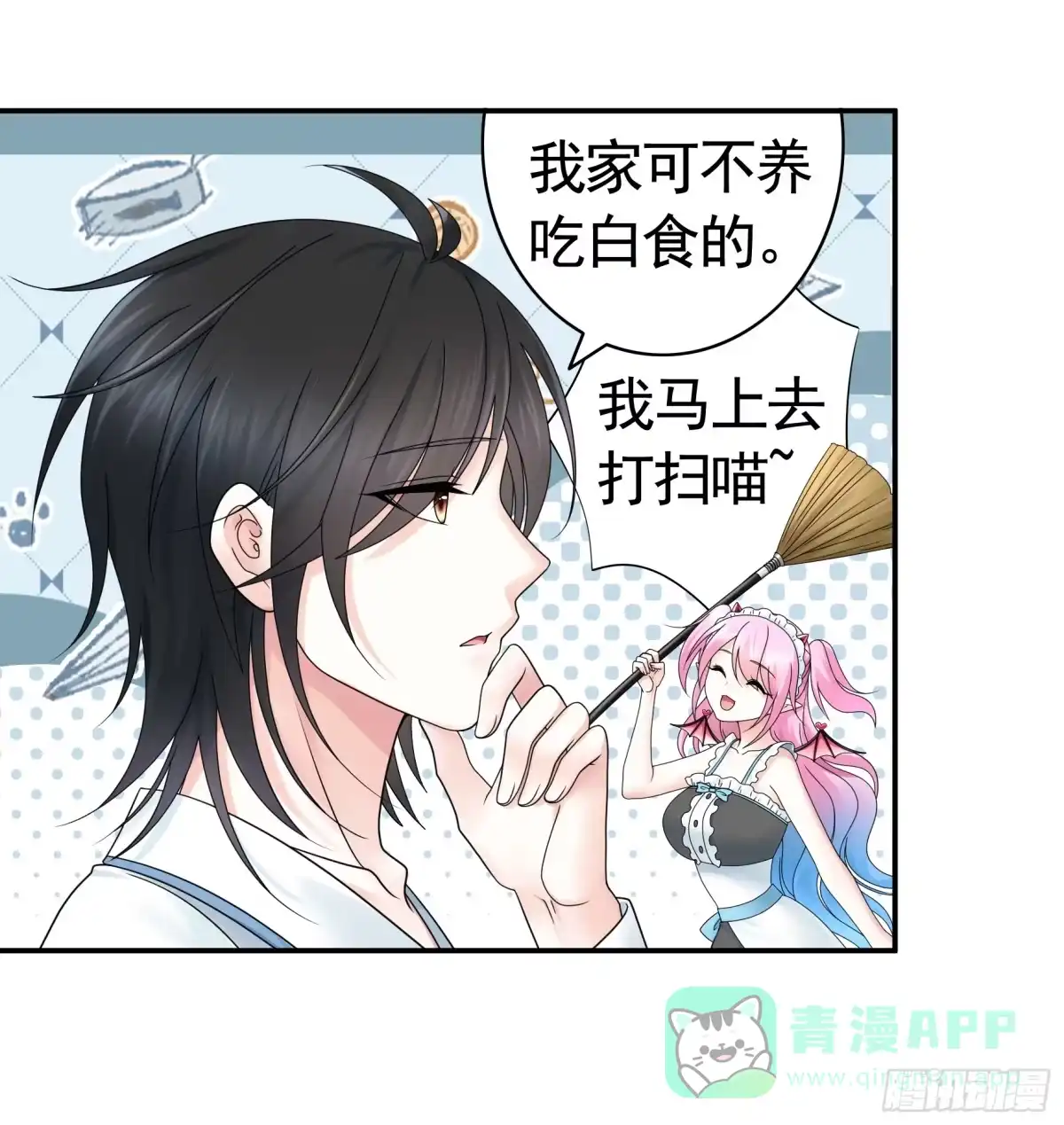 《纯情魅魔屑剑仙》奇怪的女仆增加了 第46页