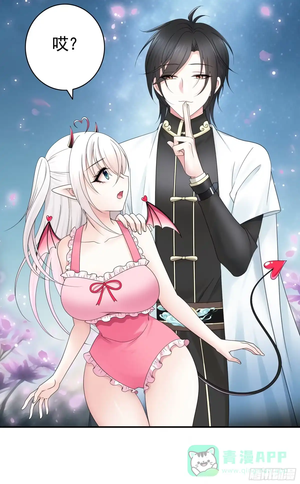 《纯情魅魔屑剑仙》奇怪的女仆增加了 第11页