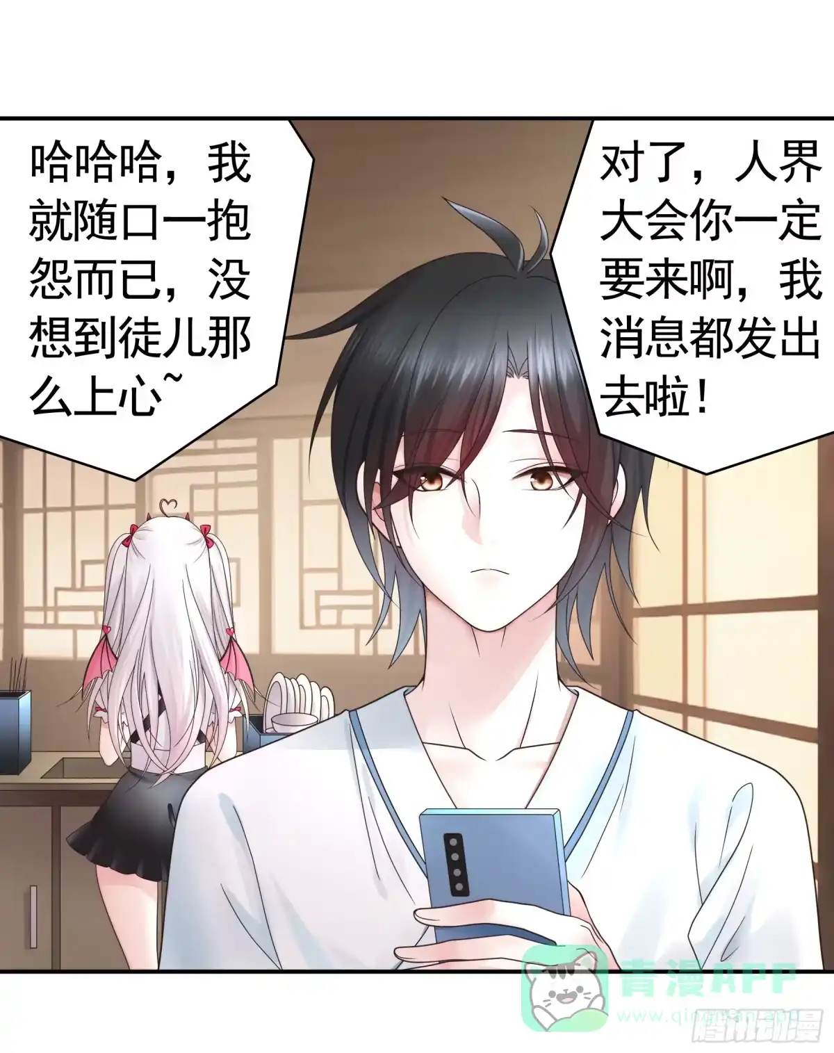 《纯情魅魔屑剑仙》奇怪的女仆增加了 第51页