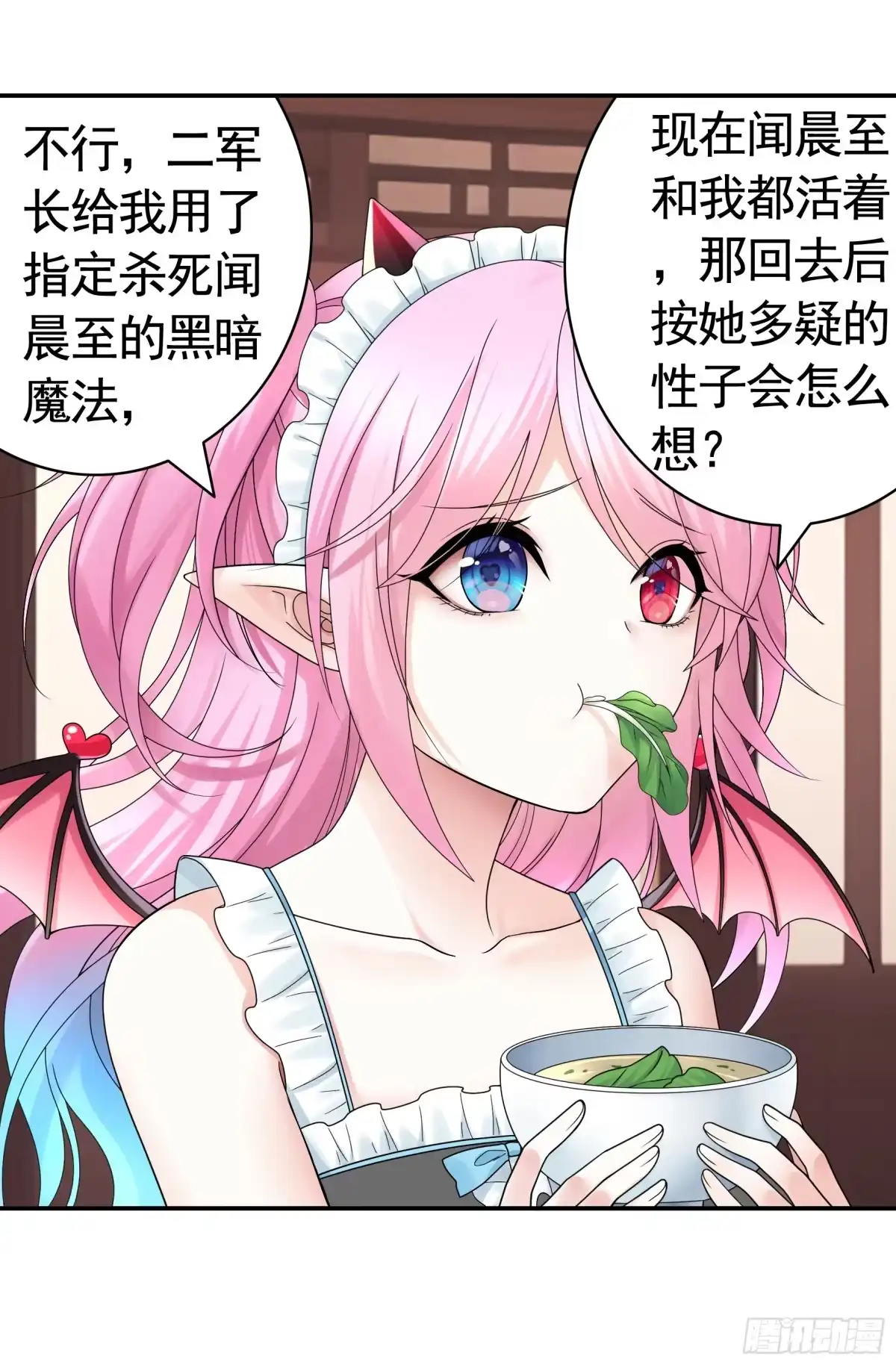 《纯情魅魔屑剑仙》奇怪的女仆增加了 第44页