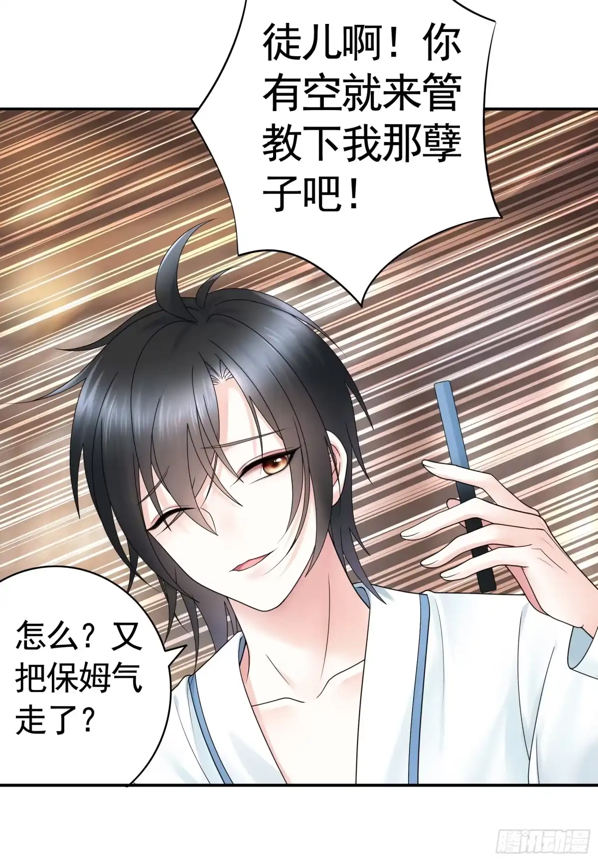 《纯情魅魔屑剑仙》奇怪的女仆增加了 第48页