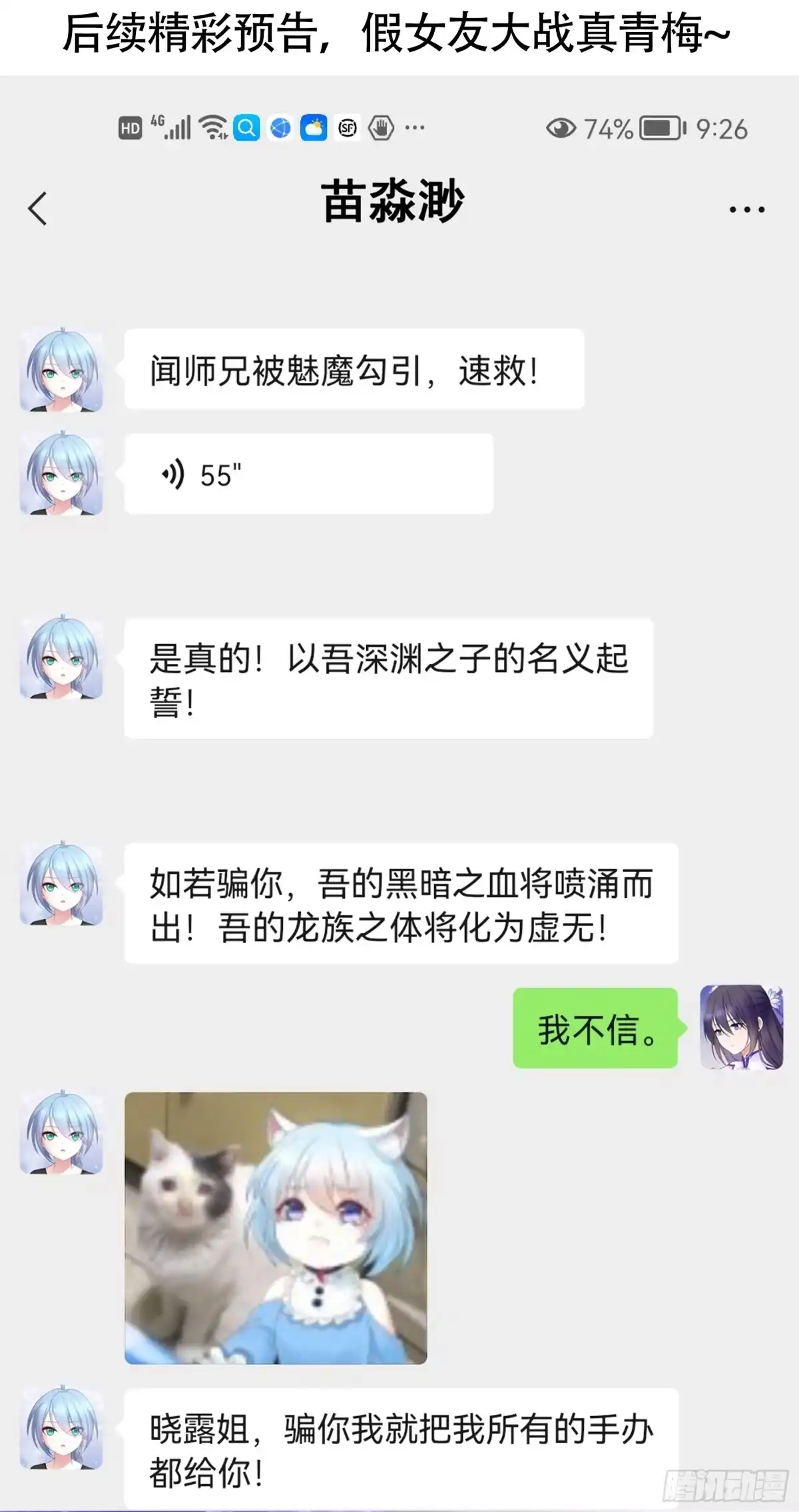 《纯情魅魔屑剑仙》今晚更两集 第5页