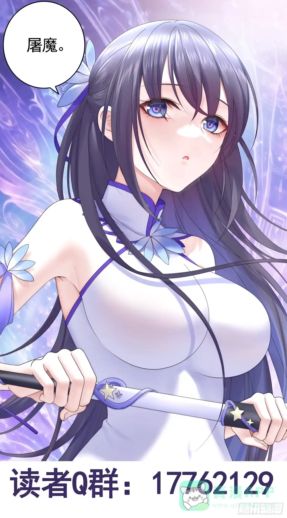 《纯情魅魔屑剑仙》今晚更两集 第6页