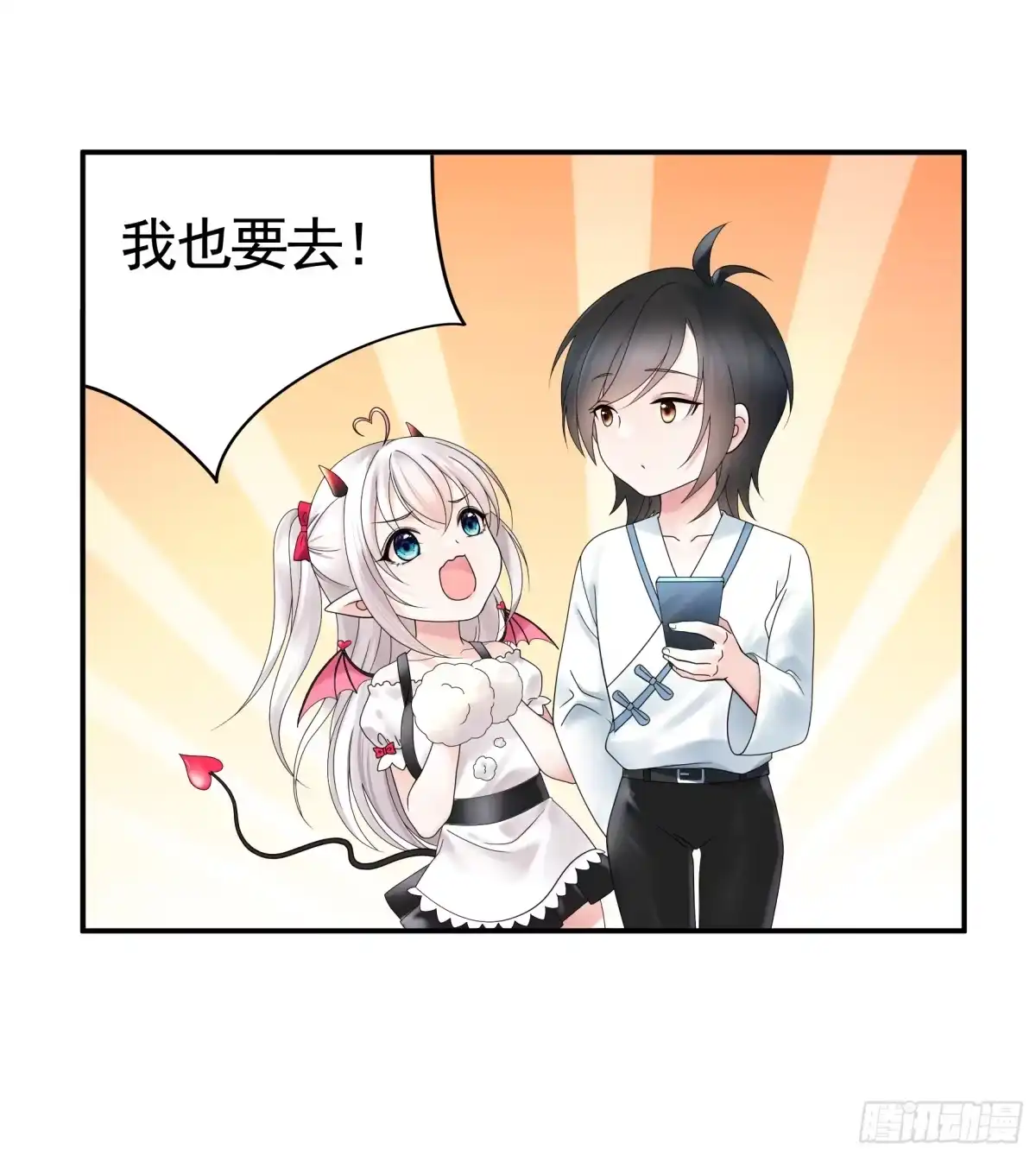 《纯情魅魔屑剑仙》假女友和真青梅 第7页