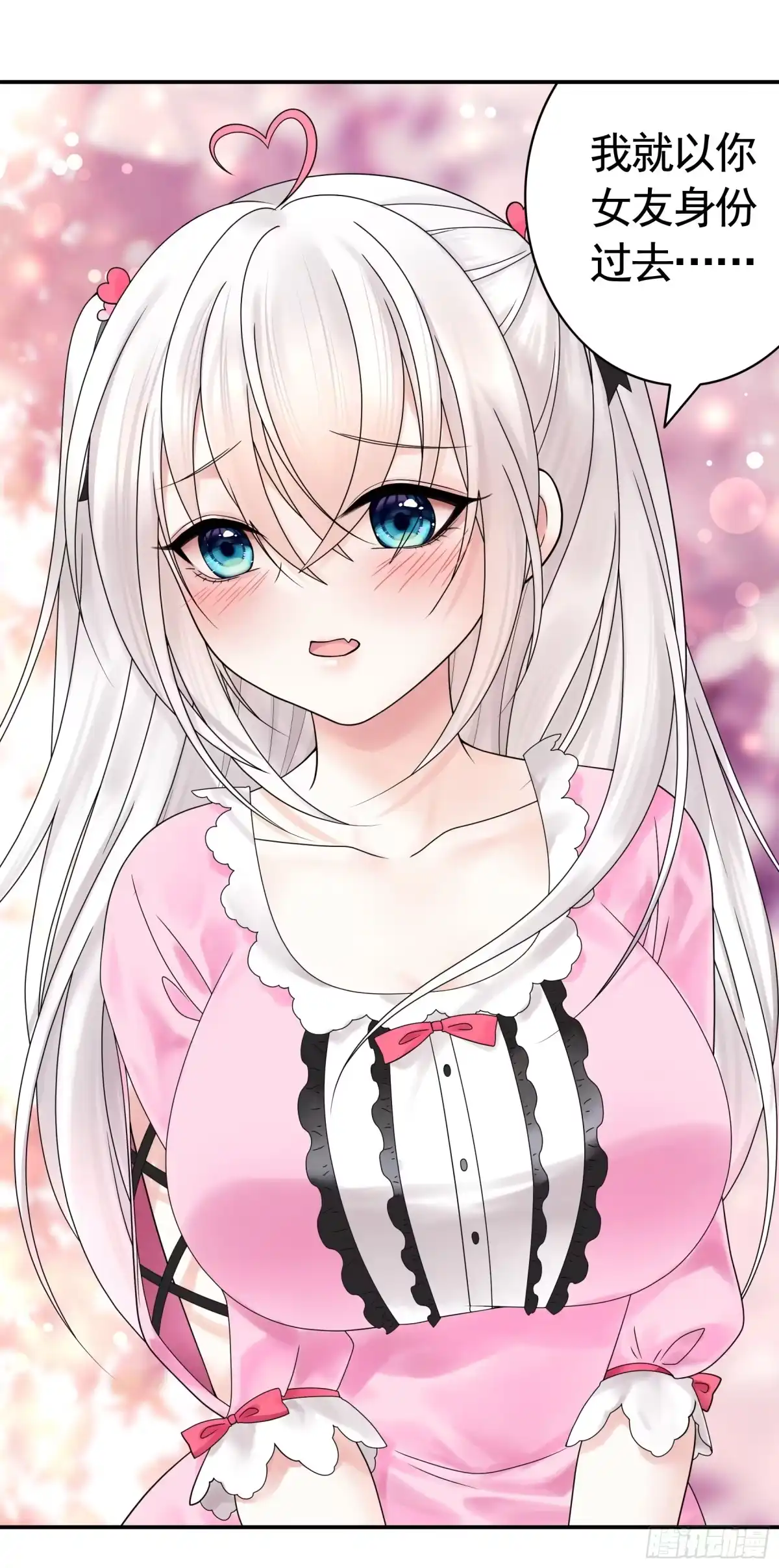 《纯情魅魔屑剑仙》假女友和真青梅 第30页