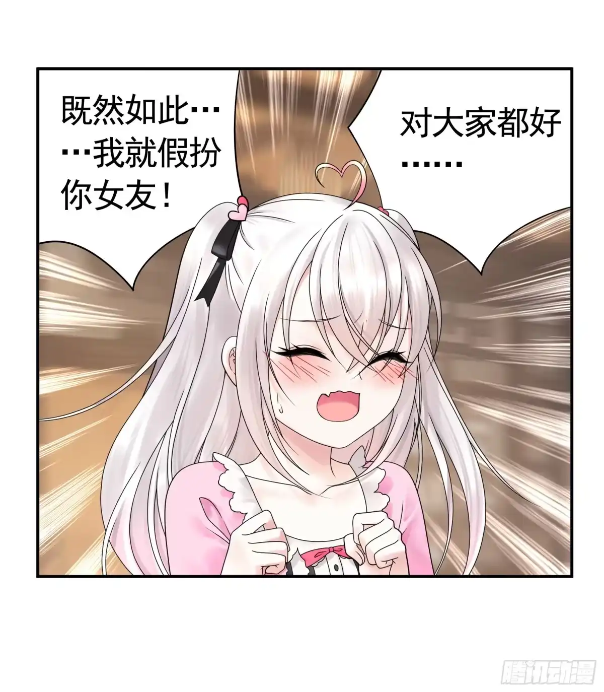 《纯情魅魔屑剑仙》假女友和真青梅 第33页