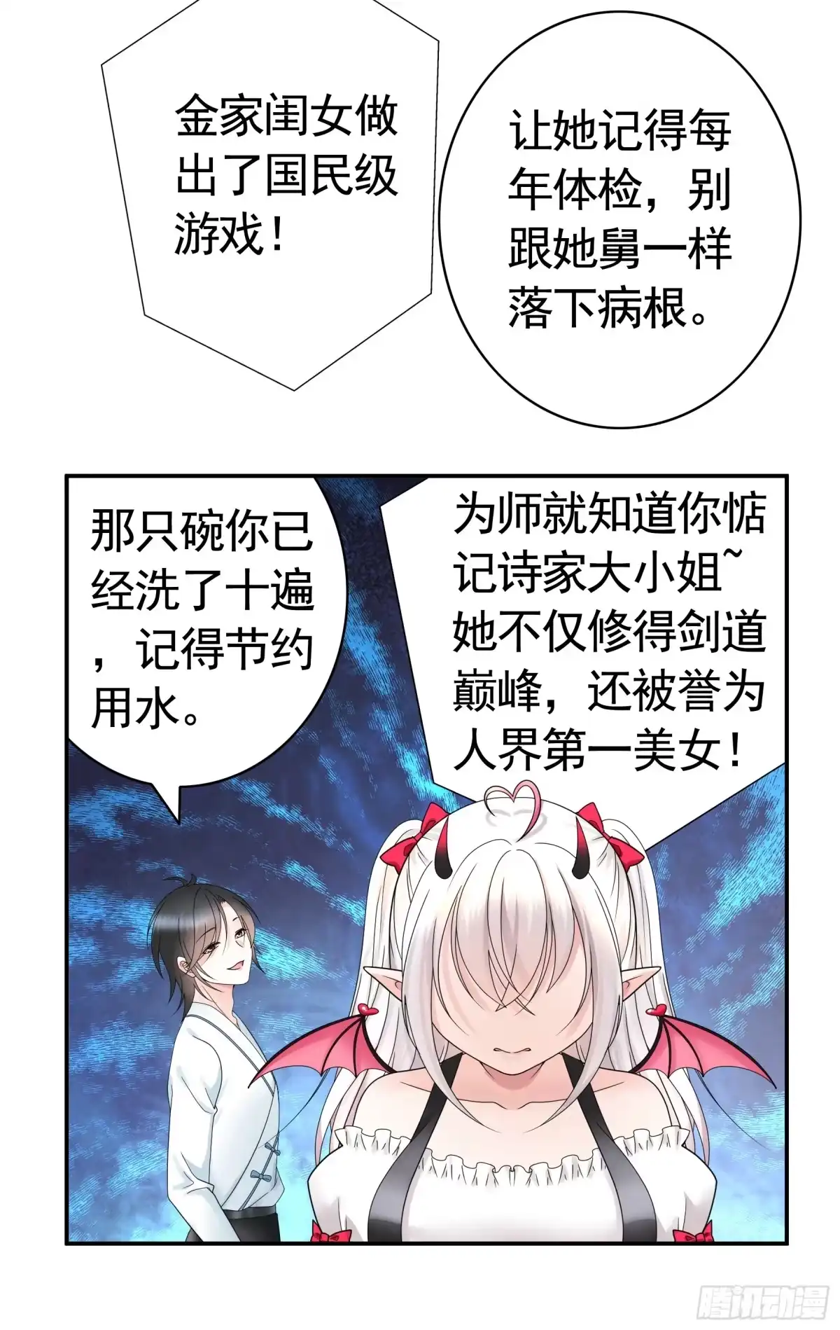 《纯情魅魔屑剑仙》假女友和真青梅 第4页