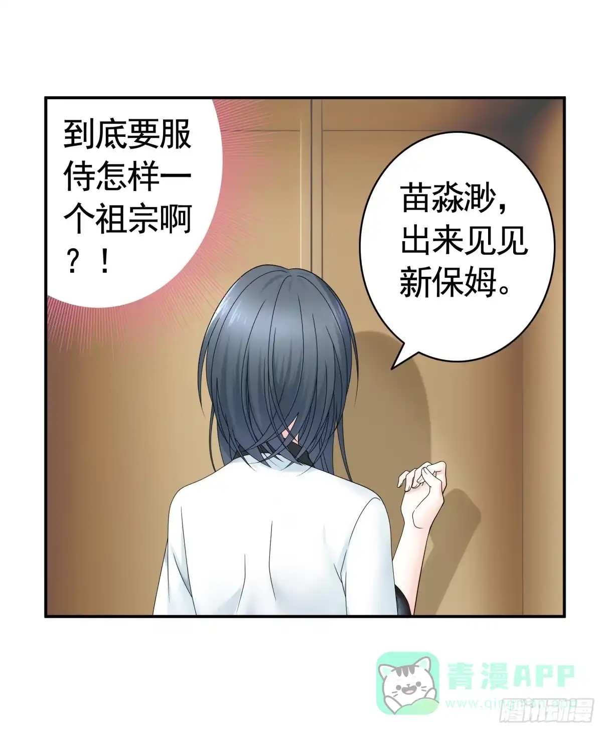 《纯情魅魔屑剑仙》假女友和真青梅 第46页