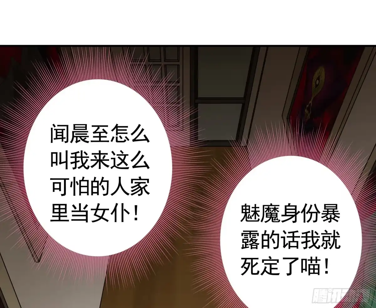 《纯情魅魔屑剑仙》假女友和真青梅 第38页