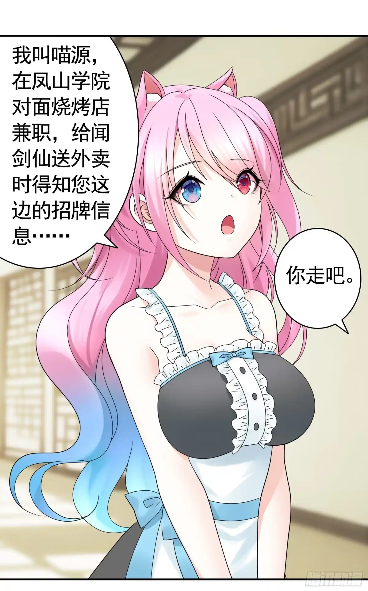 《纯情魅魔屑剑仙》假女友和真青梅 第48页