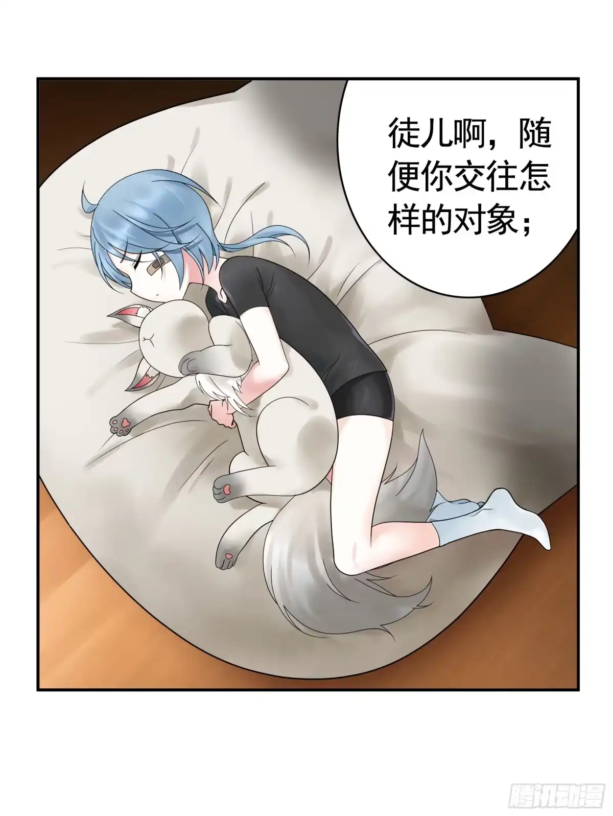 《纯情魅魔屑剑仙》假女友和真青梅 第10页