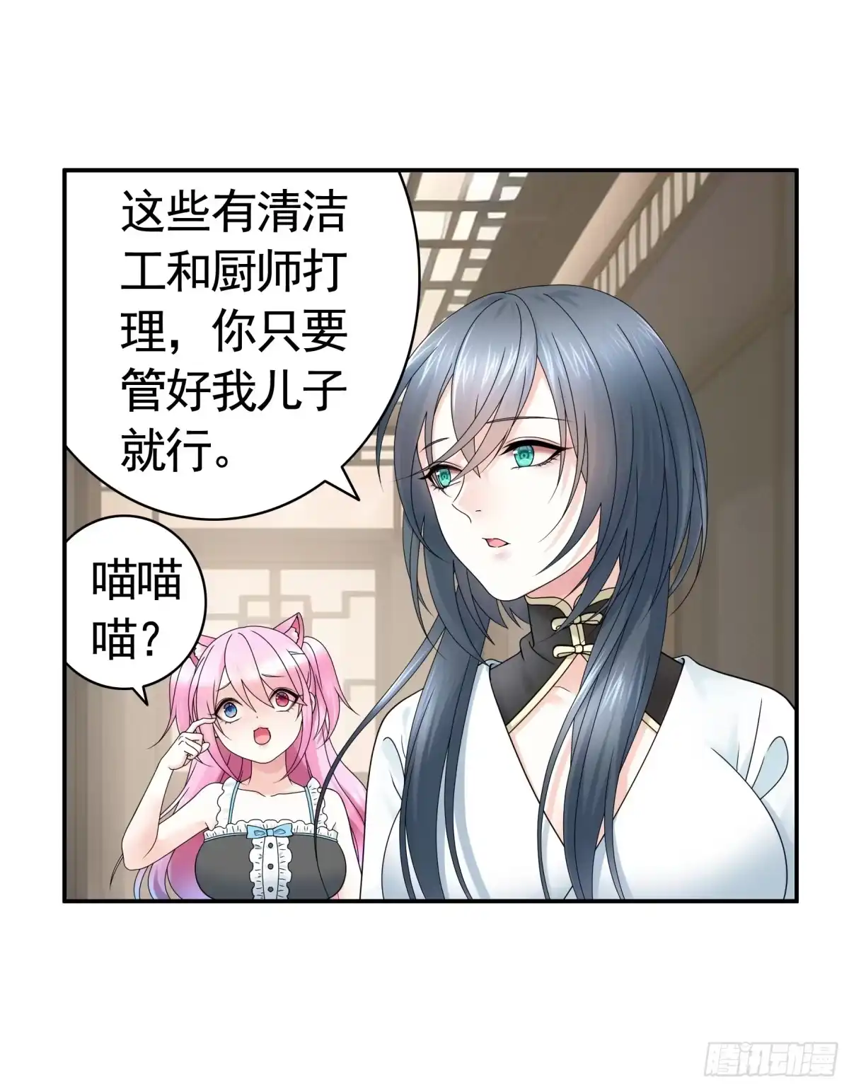 《纯情魅魔屑剑仙》假女友和真青梅 第44页