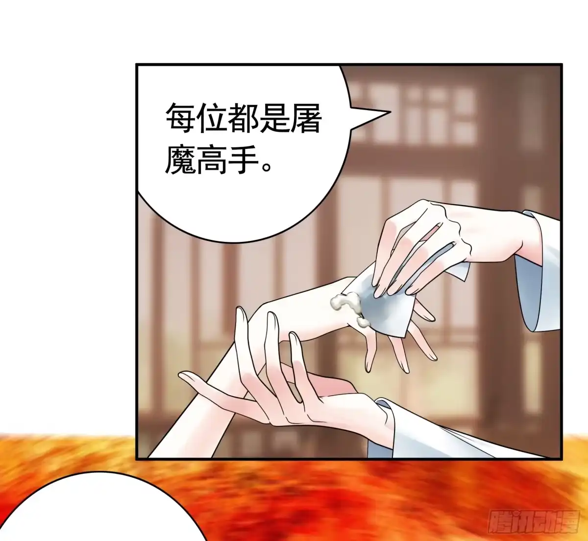 《纯情魅魔屑剑仙》假女友和真青梅 第17页
