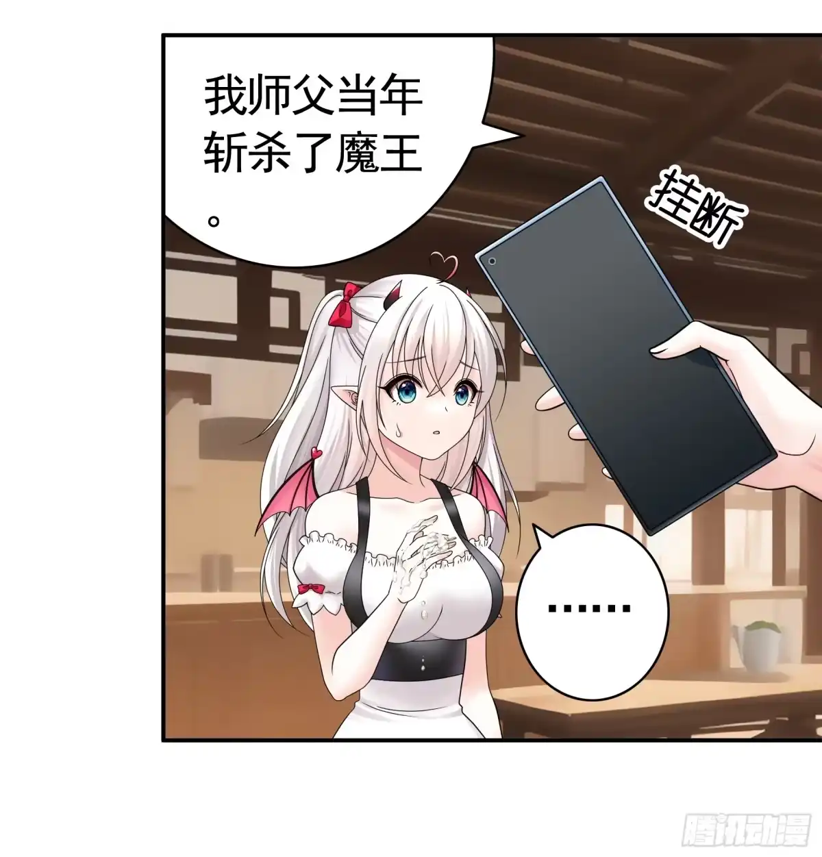 《纯情魅魔屑剑仙》假女友和真青梅 第15页