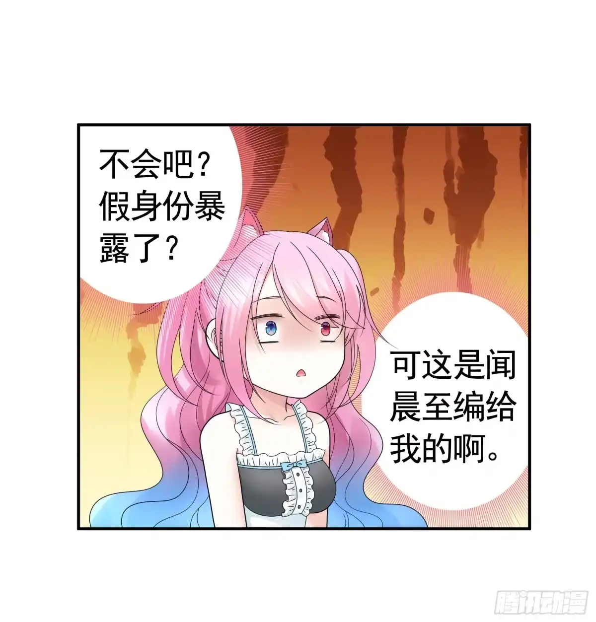 《纯情魅魔屑剑仙》假女友和真青梅 第49页