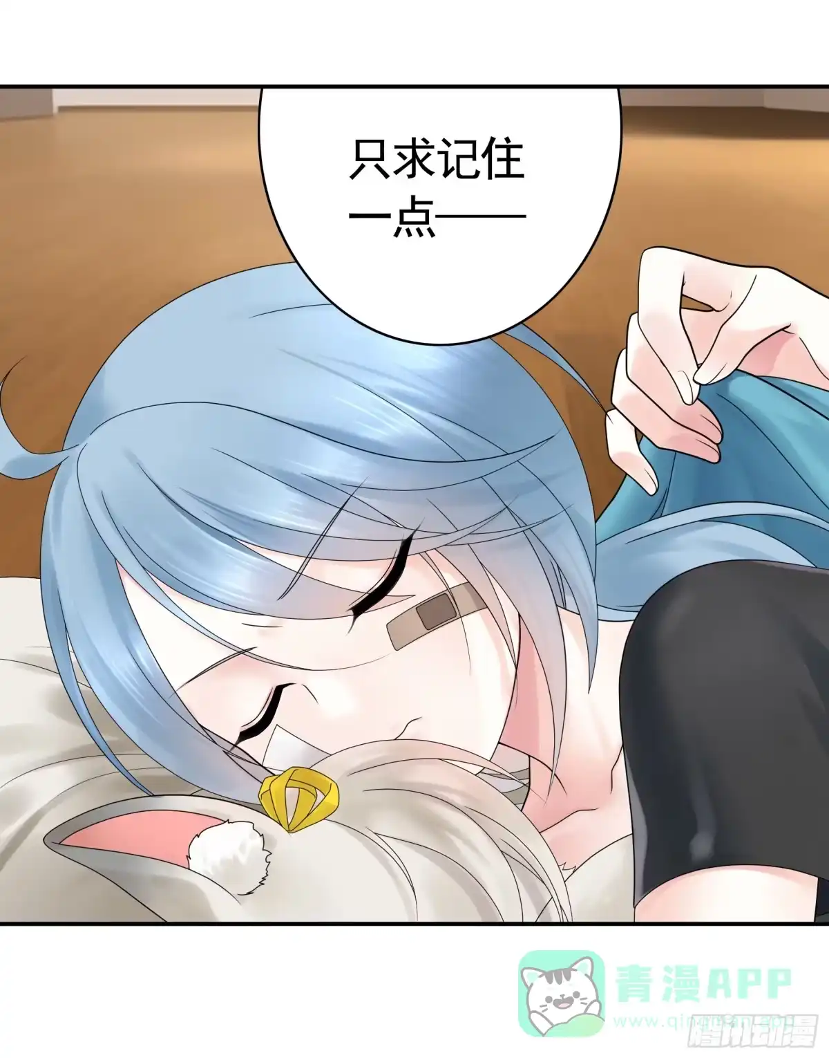 《纯情魅魔屑剑仙》假女友和真青梅 第11页