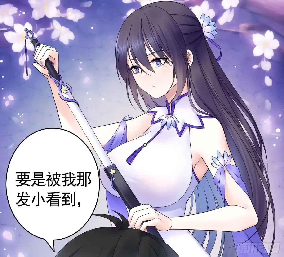 《纯情魅魔屑剑仙》假女友和真青梅 第20页