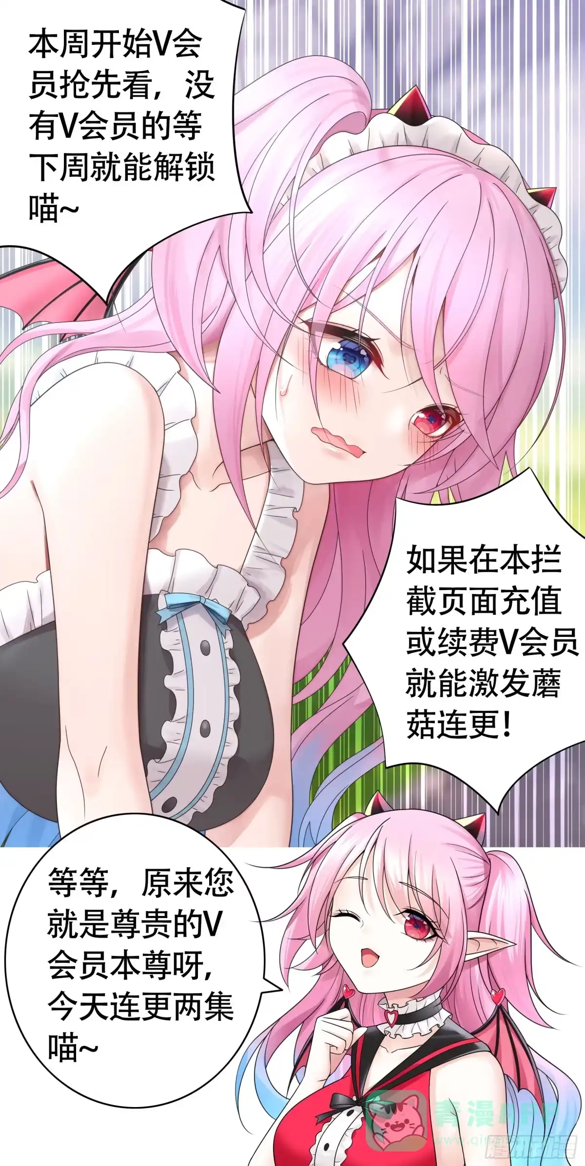 《纯情魅魔屑剑仙》假女友和真青梅 第1页