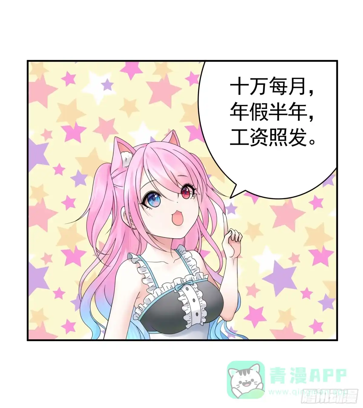 《纯情魅魔屑剑仙》假女友和真青梅 第41页