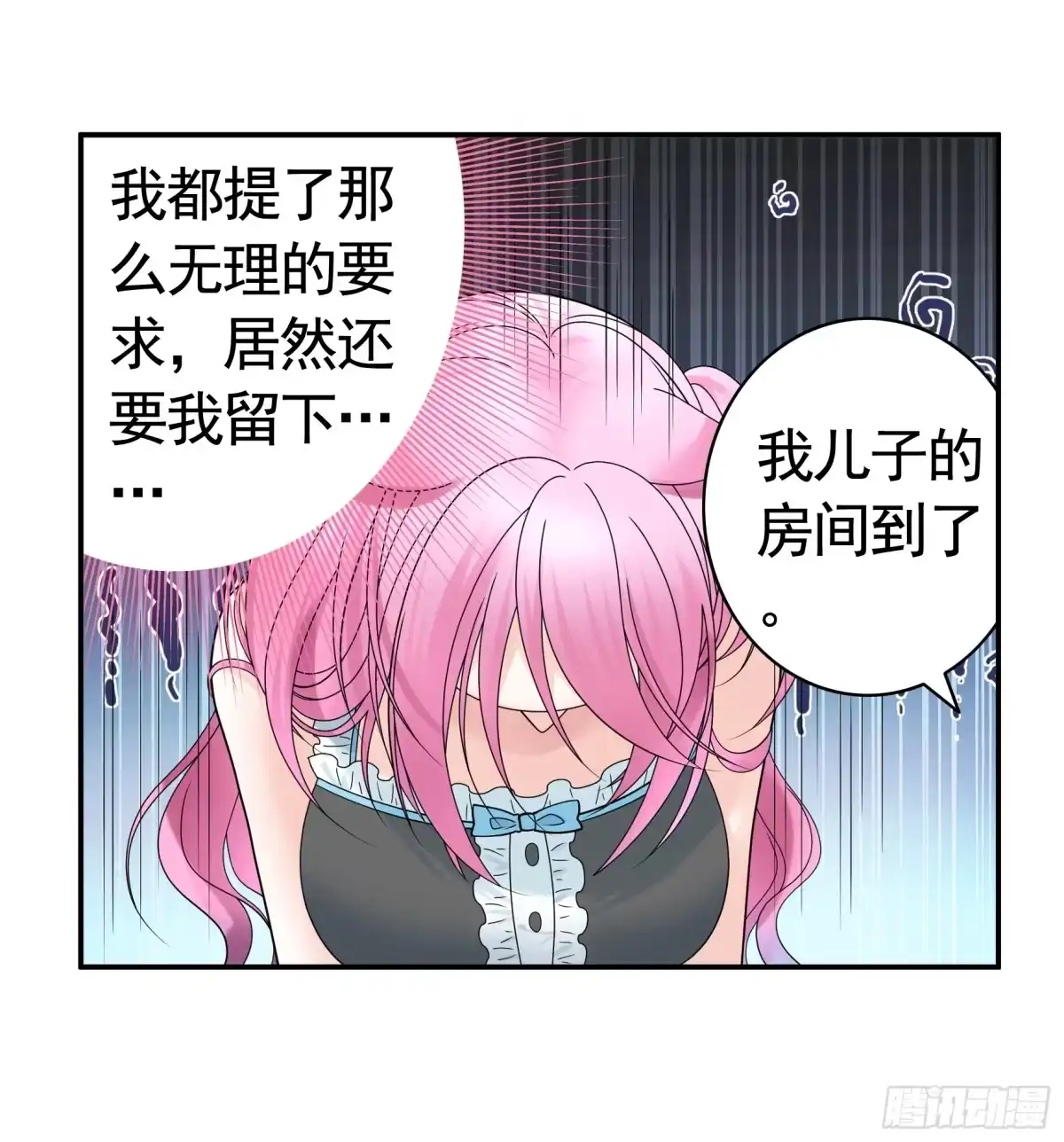 《纯情魅魔屑剑仙》假女友和真青梅 第45页
