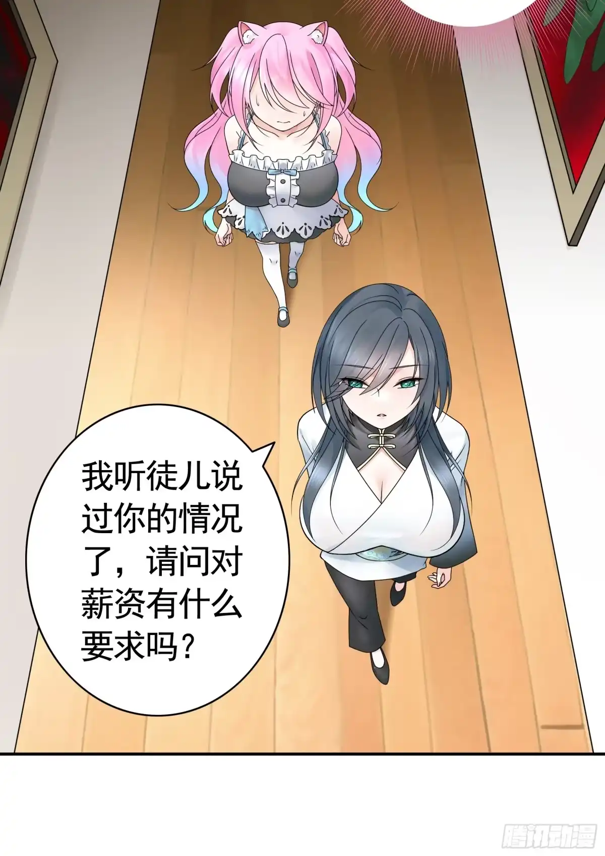 《纯情魅魔屑剑仙》假女友和真青梅 第39页