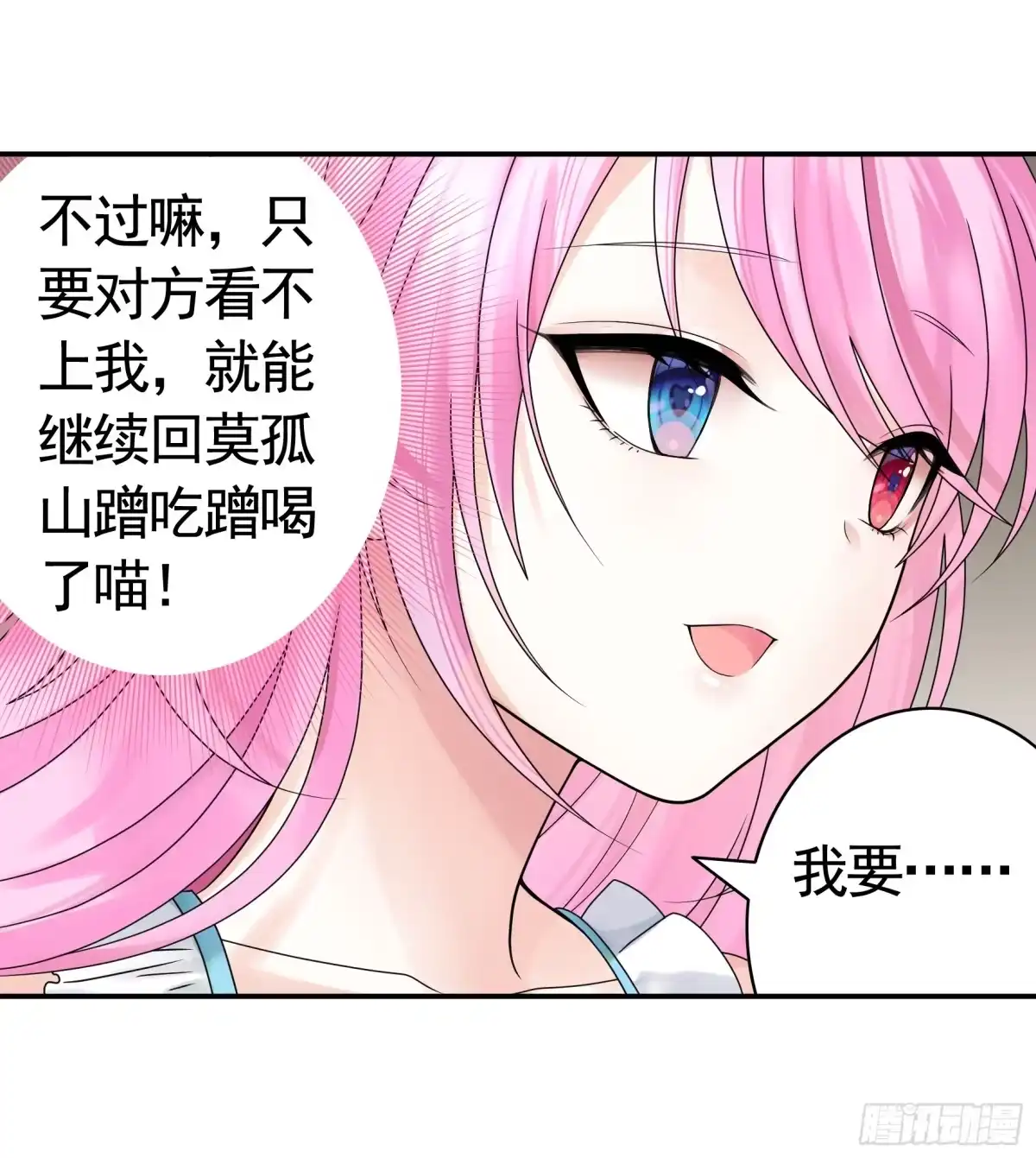 《纯情魅魔屑剑仙》假女友和真青梅 第40页