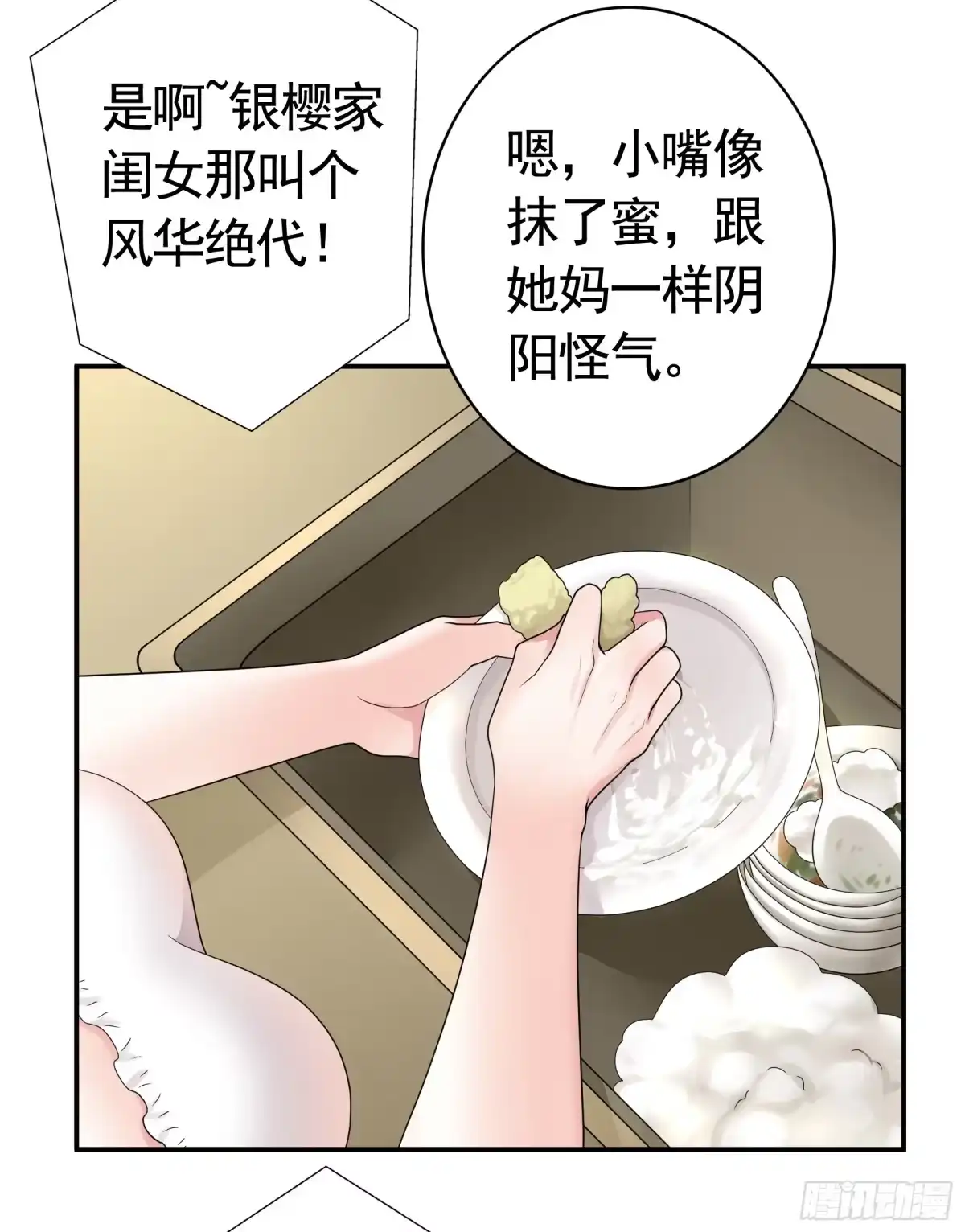 《纯情魅魔屑剑仙》假女友和真青梅 第3页