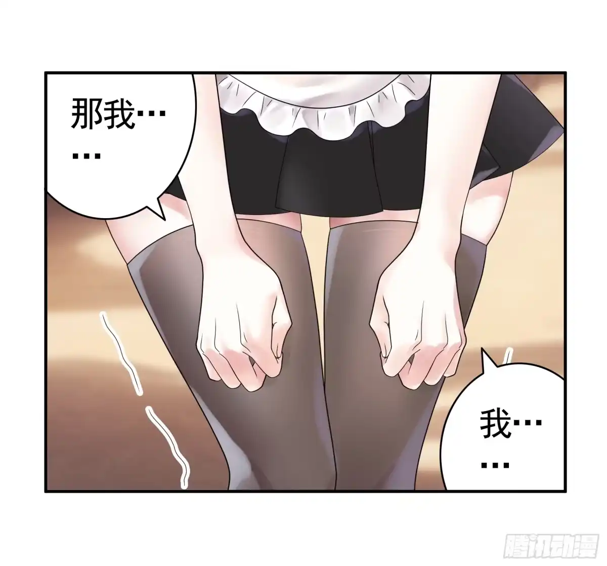 《纯情魅魔屑剑仙》假女友和真青梅 第29页
