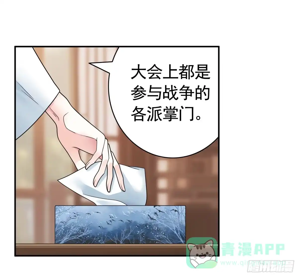 《纯情魅魔屑剑仙》假女友和真青梅 第16页